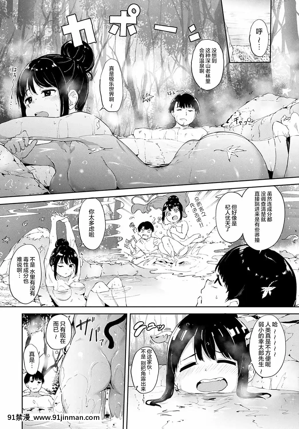 [あるぷ]魔狂の湯(COMICアンスリウム2021年11月號)[中國翻訳][DL版][ariens s 18h]