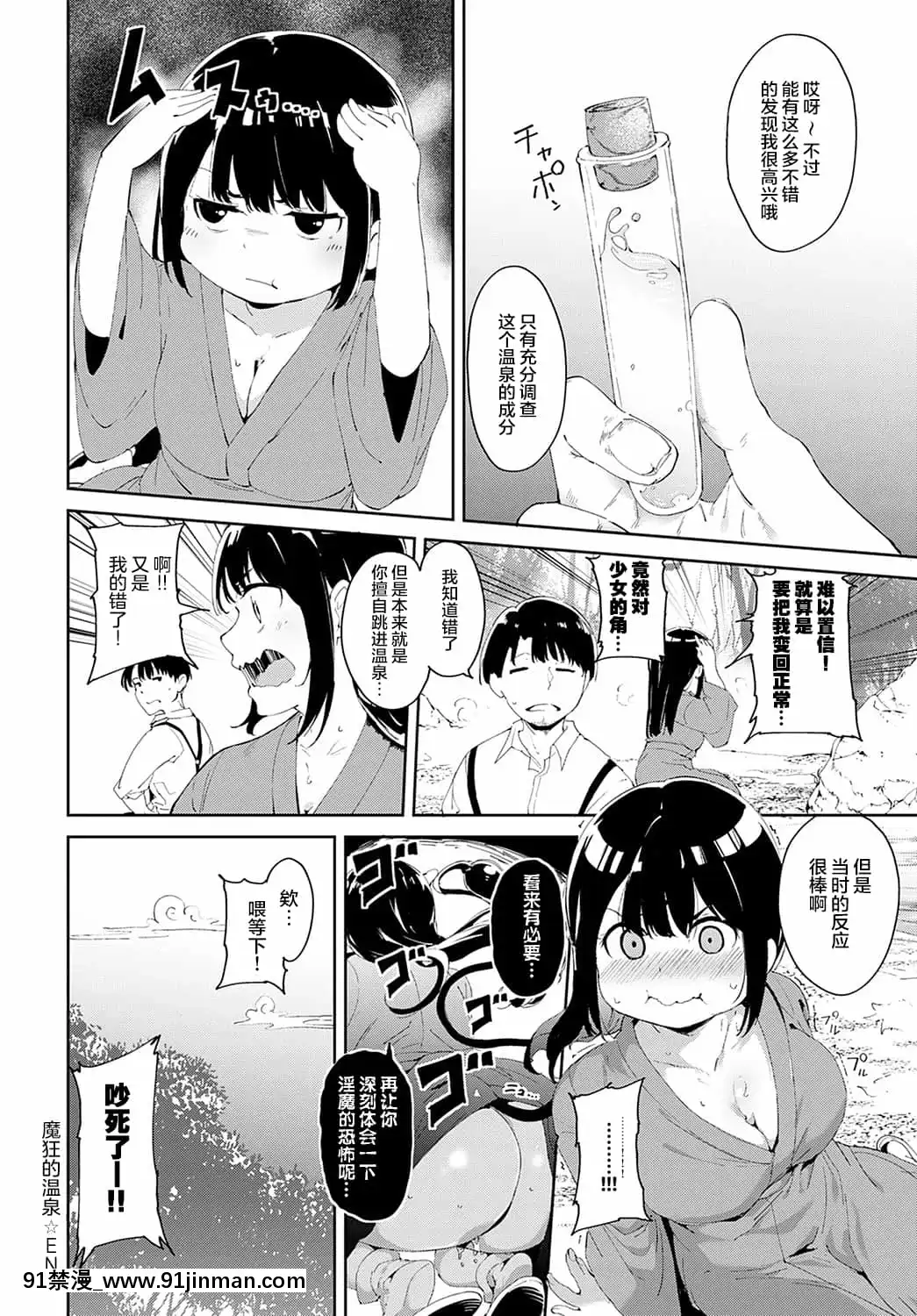 [あるぷ]魔狂の湯(COMICアンスリウム2021年11月號)[中國翻訳][DL版][ariens s 18h]