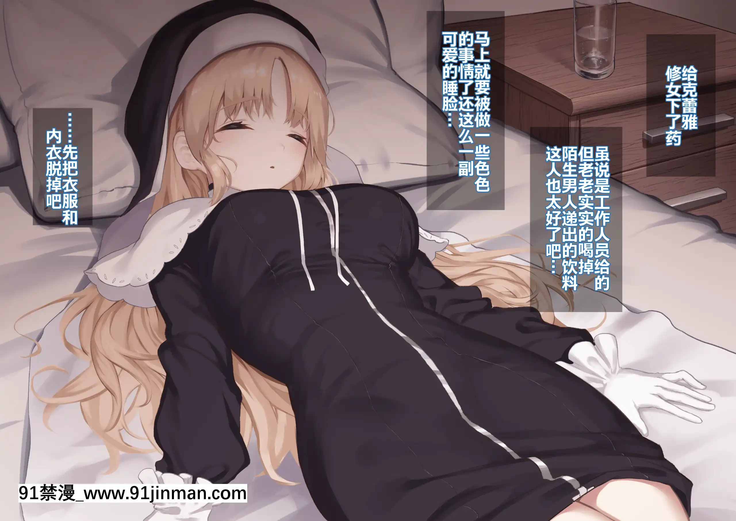 [瓦爺]シスター・クレア睡眠姦(シスター・クレア)[中國翻訳][地獄吹雪 h漫]