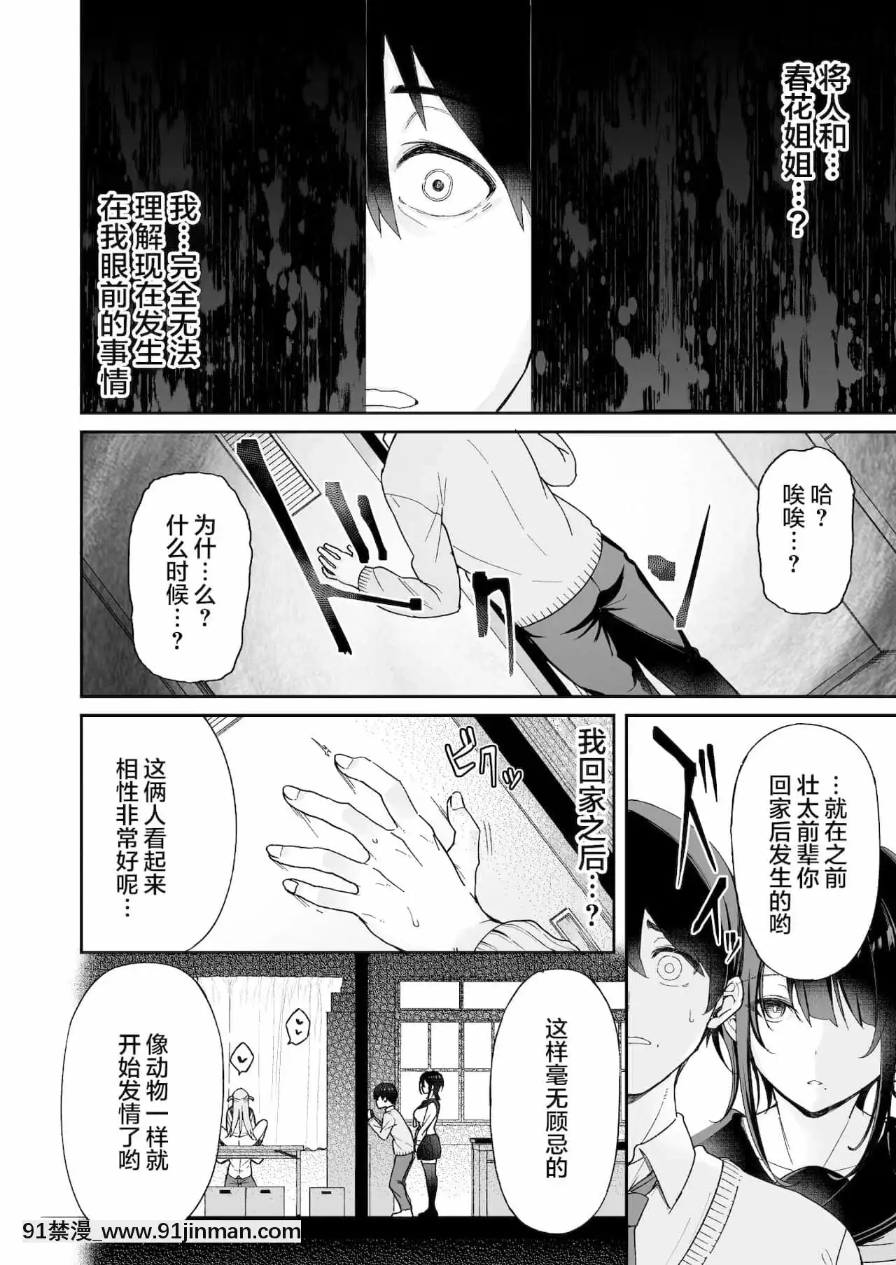 [罗莎莉亚汉化][葵家(Shingo.)]幼驯染のお姉さんが寝取られたので、僕はあなたの妹とセックスしてもいいですか[manmohino 18h april written update]