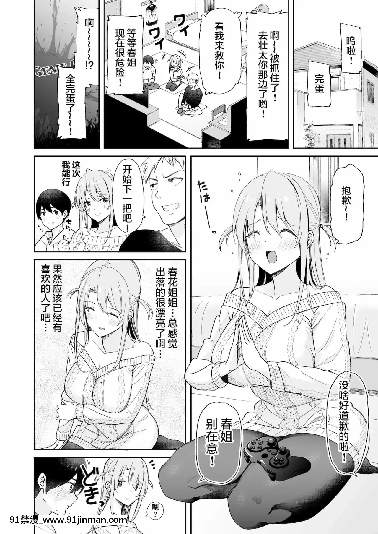 [罗莎莉亚汉化][葵家(Shingo.)]幼驯染のお姉さんが寝取られたので、僕はあなたの妹とセックスしてもいいですか[manmohino 18h april written update]