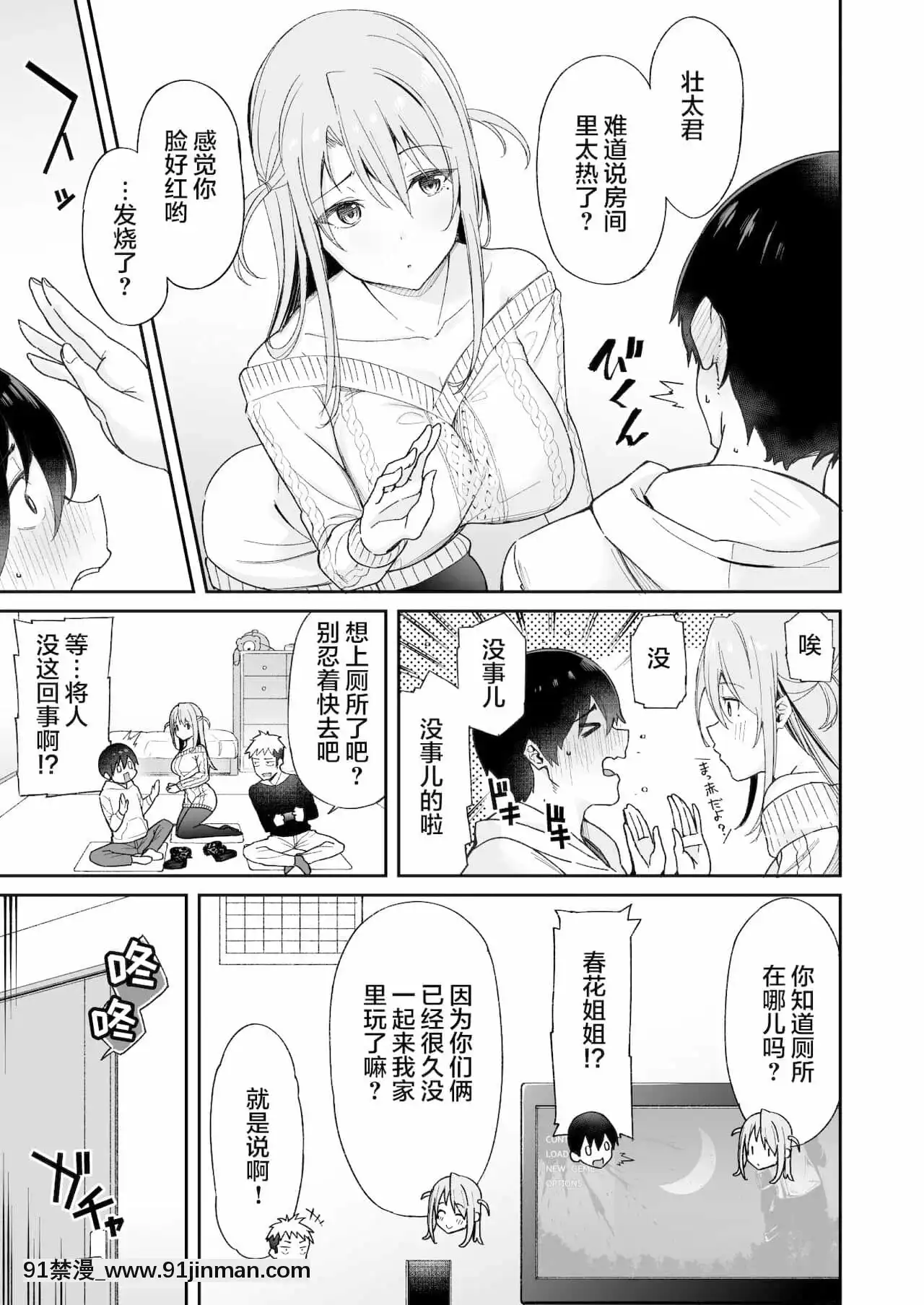 [罗莎莉亚汉化][葵家(Shingo.)]幼驯染のお姉さんが寝取られたので、僕はあなたの妹とセックスしてもいいですか[manmohino 18h april written update]