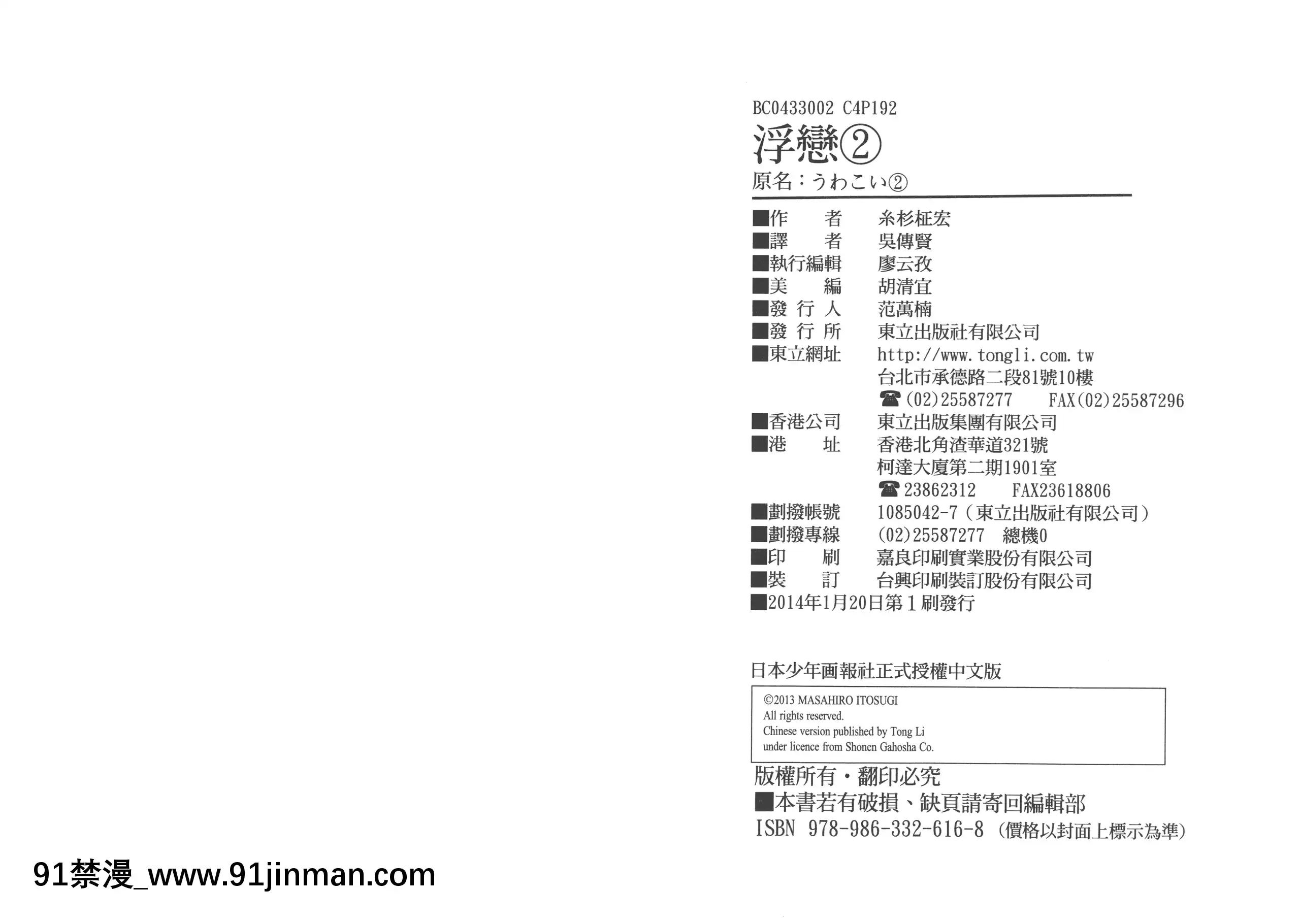 [糸杉柾宏]浮戀[Vol_02][TW][12w x 18h mirror]