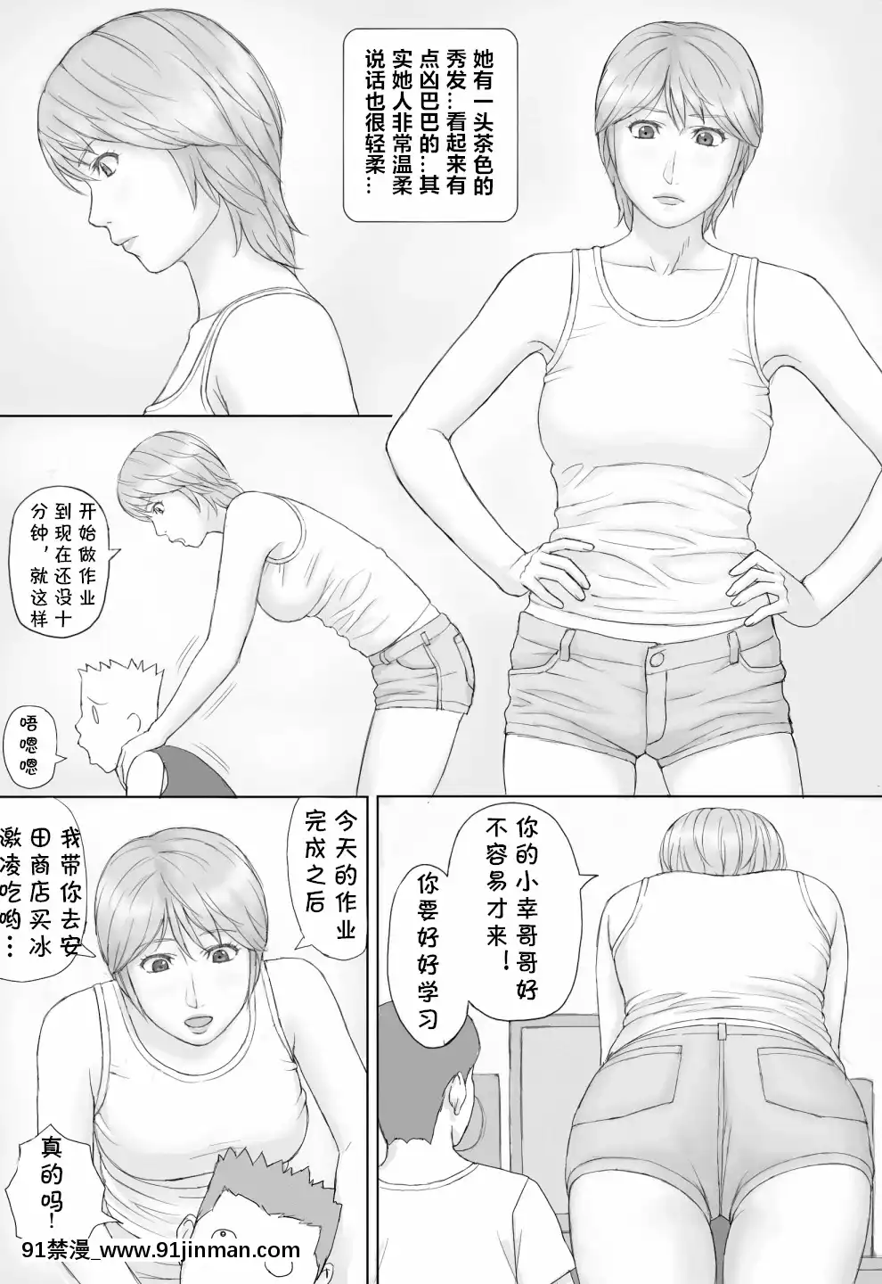 夏天的体验[cqxl自我汉化][琥珀 h漫]