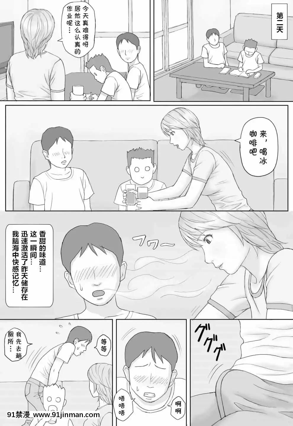 夏天的体验[cqxl自我汉化][琥珀 h漫]