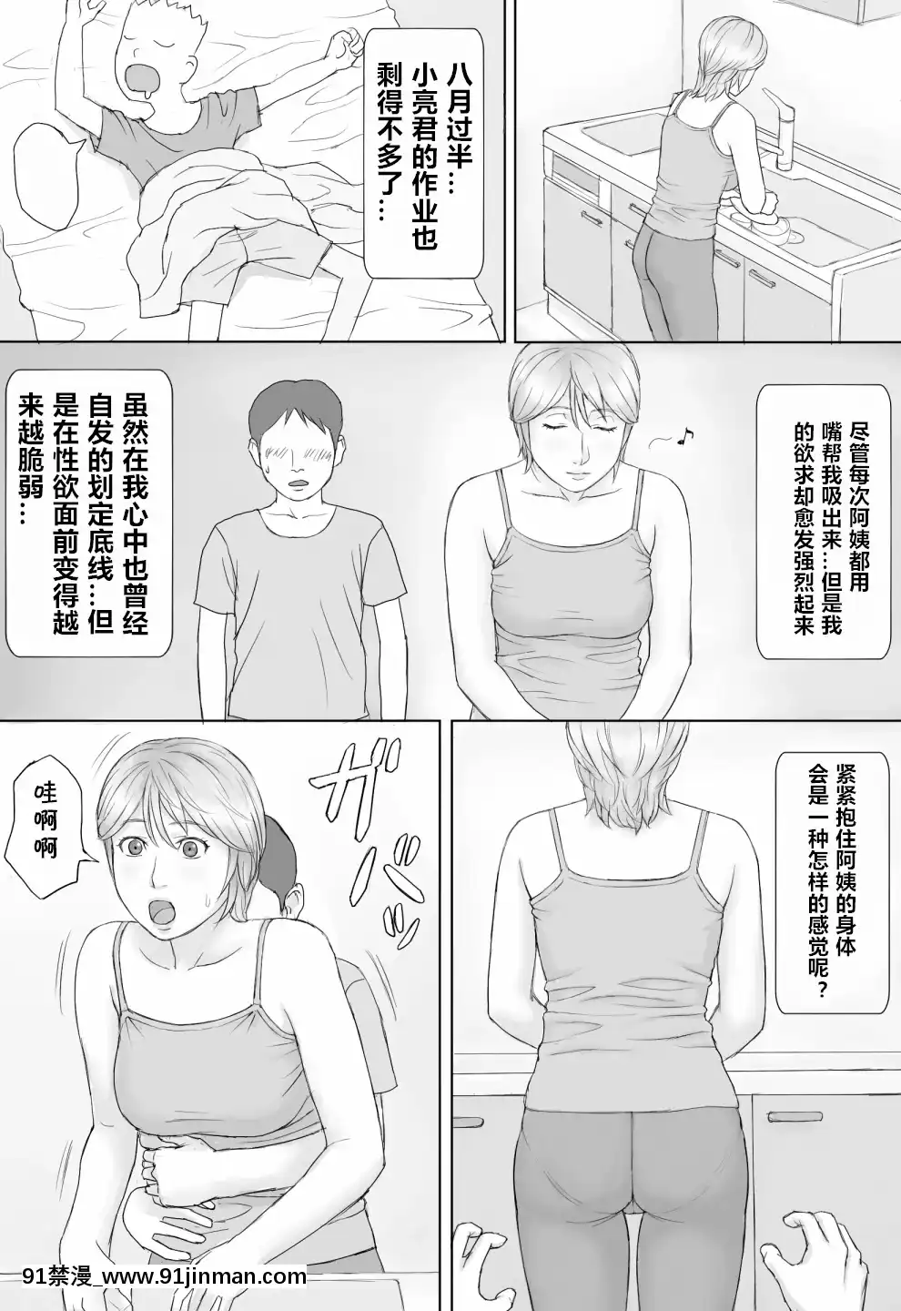 夏天的体验[cqxl自我汉化][琥珀 h漫]