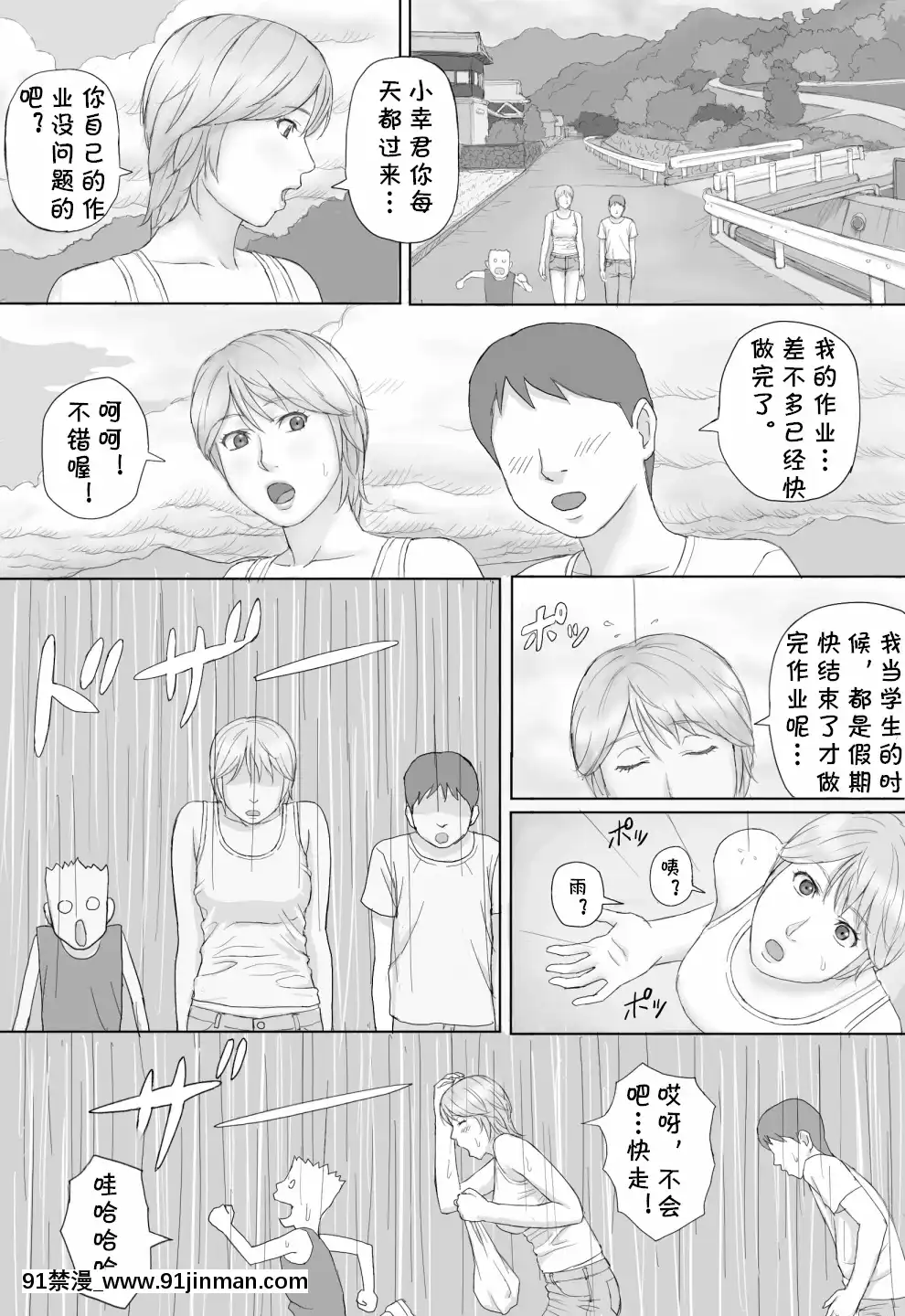 夏天的体验[cqxl自我汉化][琥珀 h漫]