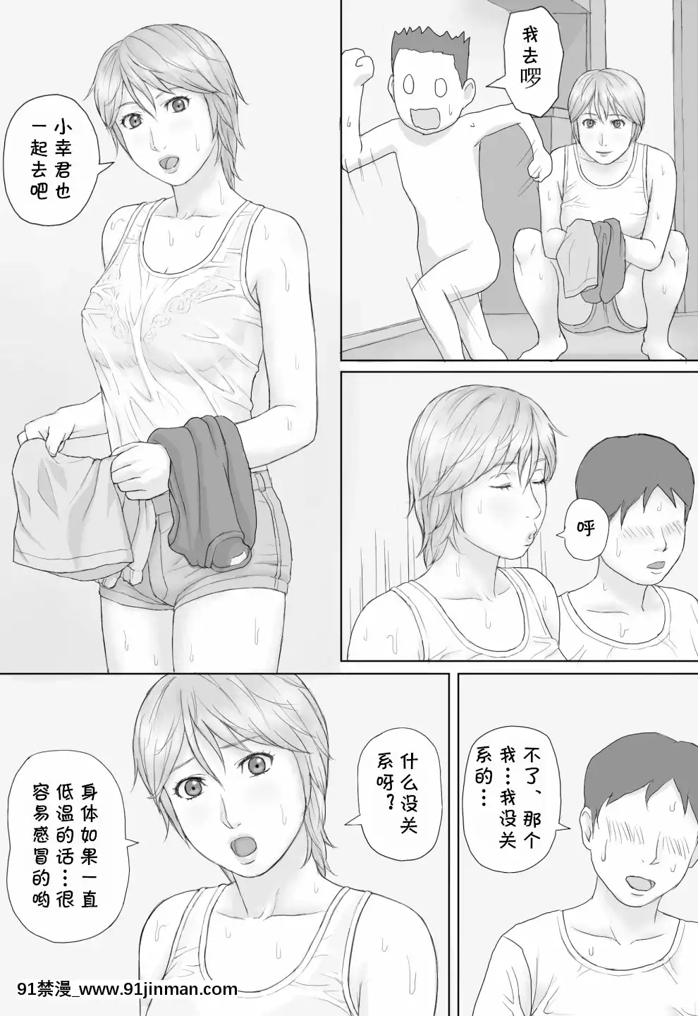 夏天的体验[cqxl自我汉化][琥珀 h漫]