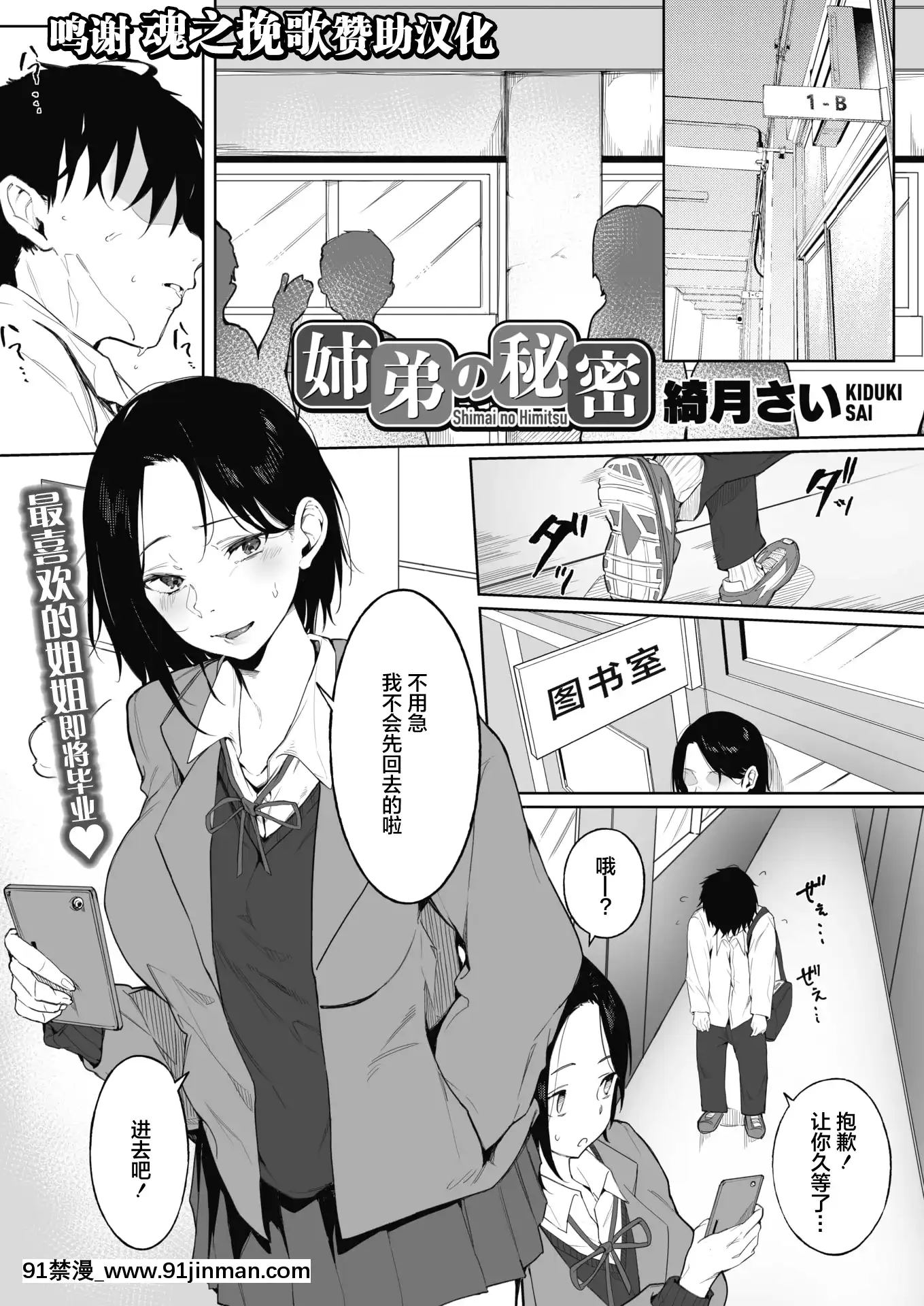 [綺月さい]姉弟の秘密(コミックホットミルク2021年5月號)[中國翻訳][DL版][伊利 h漫]