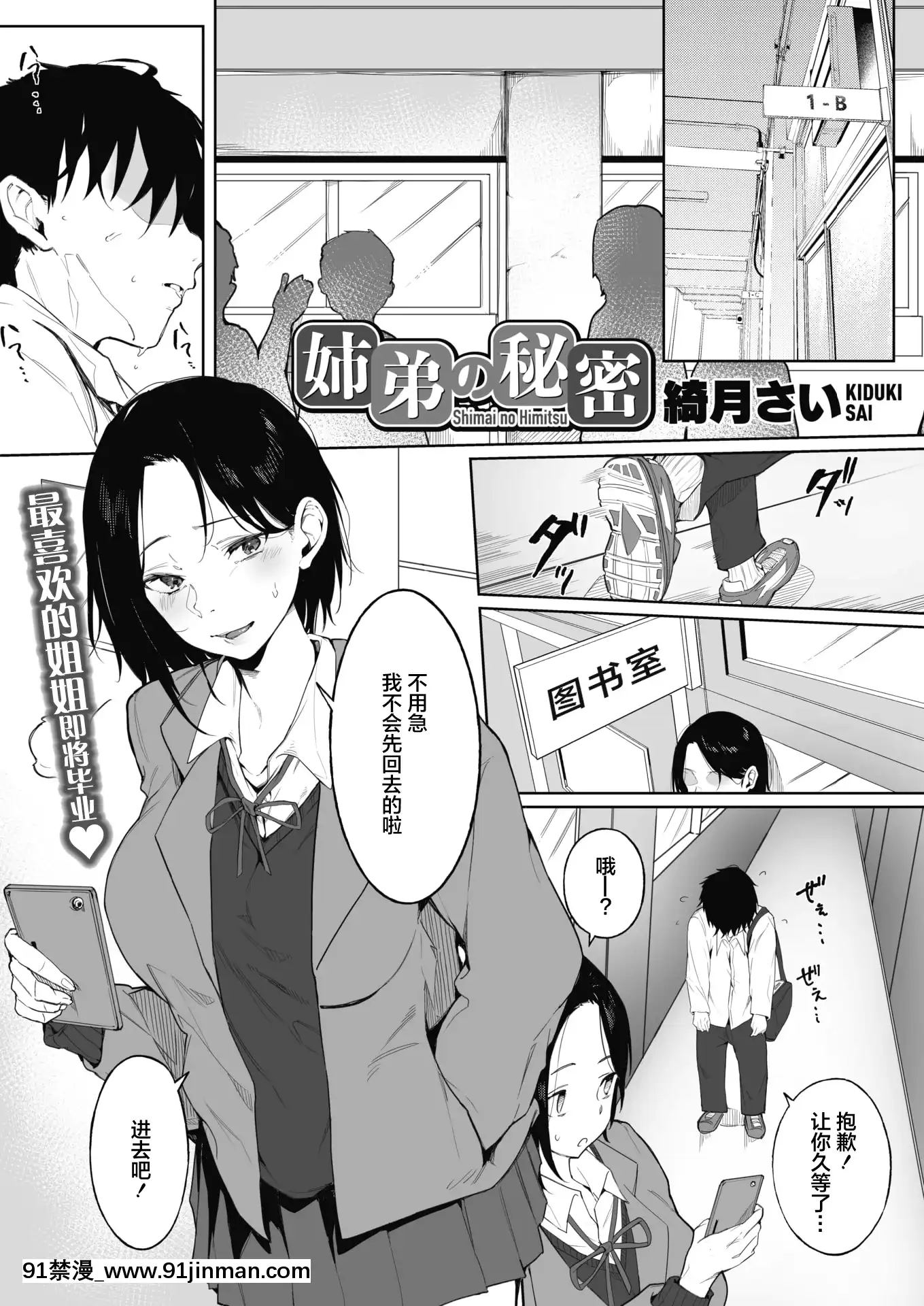 [綺月さい]姉弟の秘密(コミックホットミルク2021年5月號)[中國翻訳][DL版][伊利 h漫]