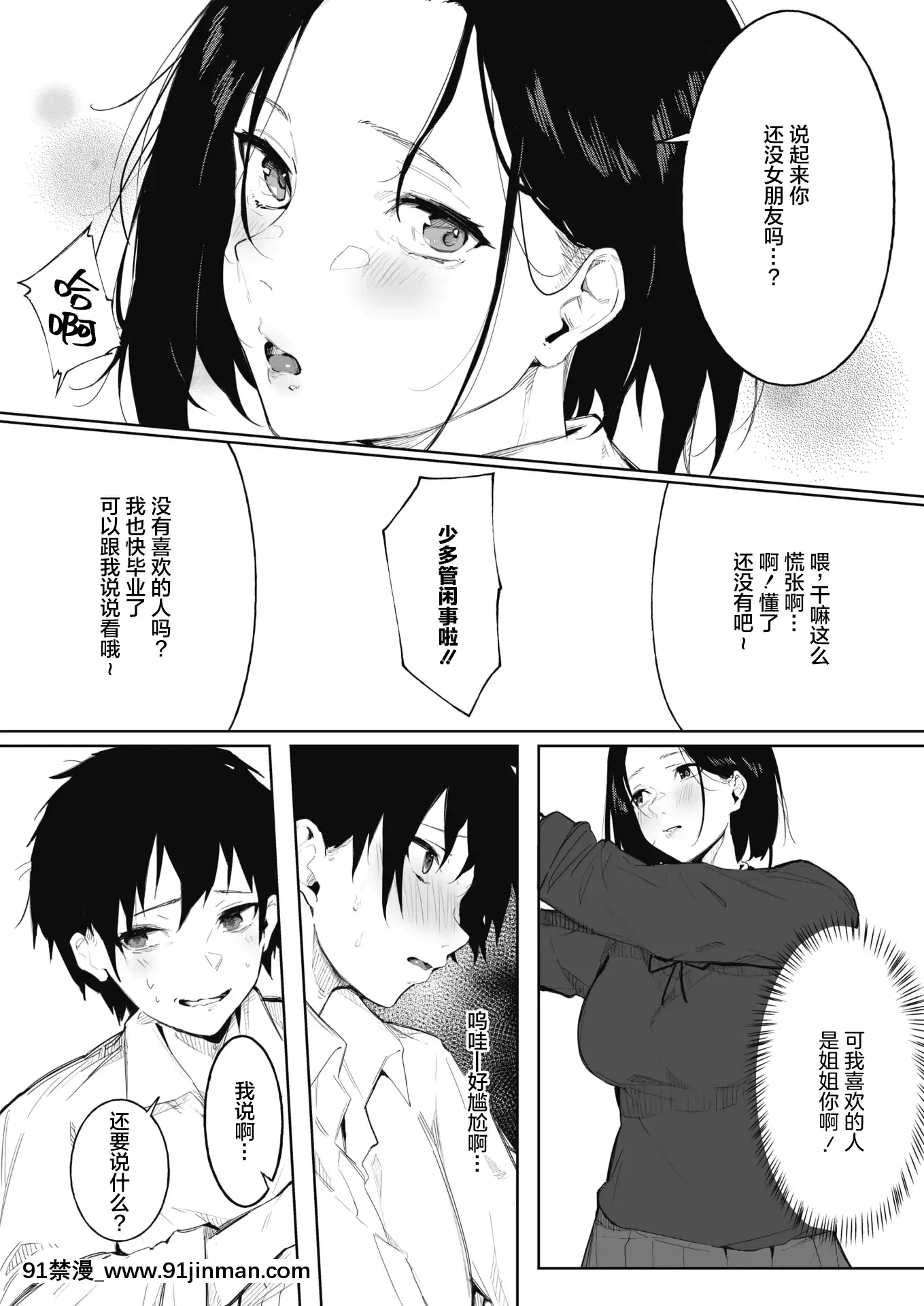 [綺月さい]姉弟の秘密(コミックホットミルク2021年5月號)[中國翻訳][DL版][伊利 h漫]