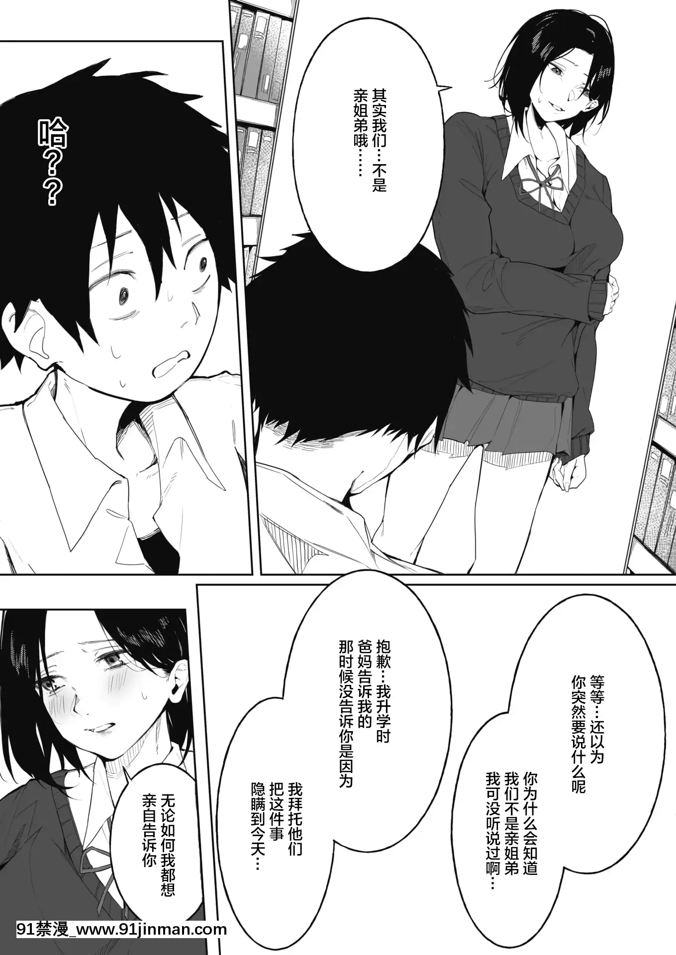 [綺月さい]姉弟の秘密(コミックホットミルク2021年5月號)[中國翻訳][DL版][伊利 h漫]