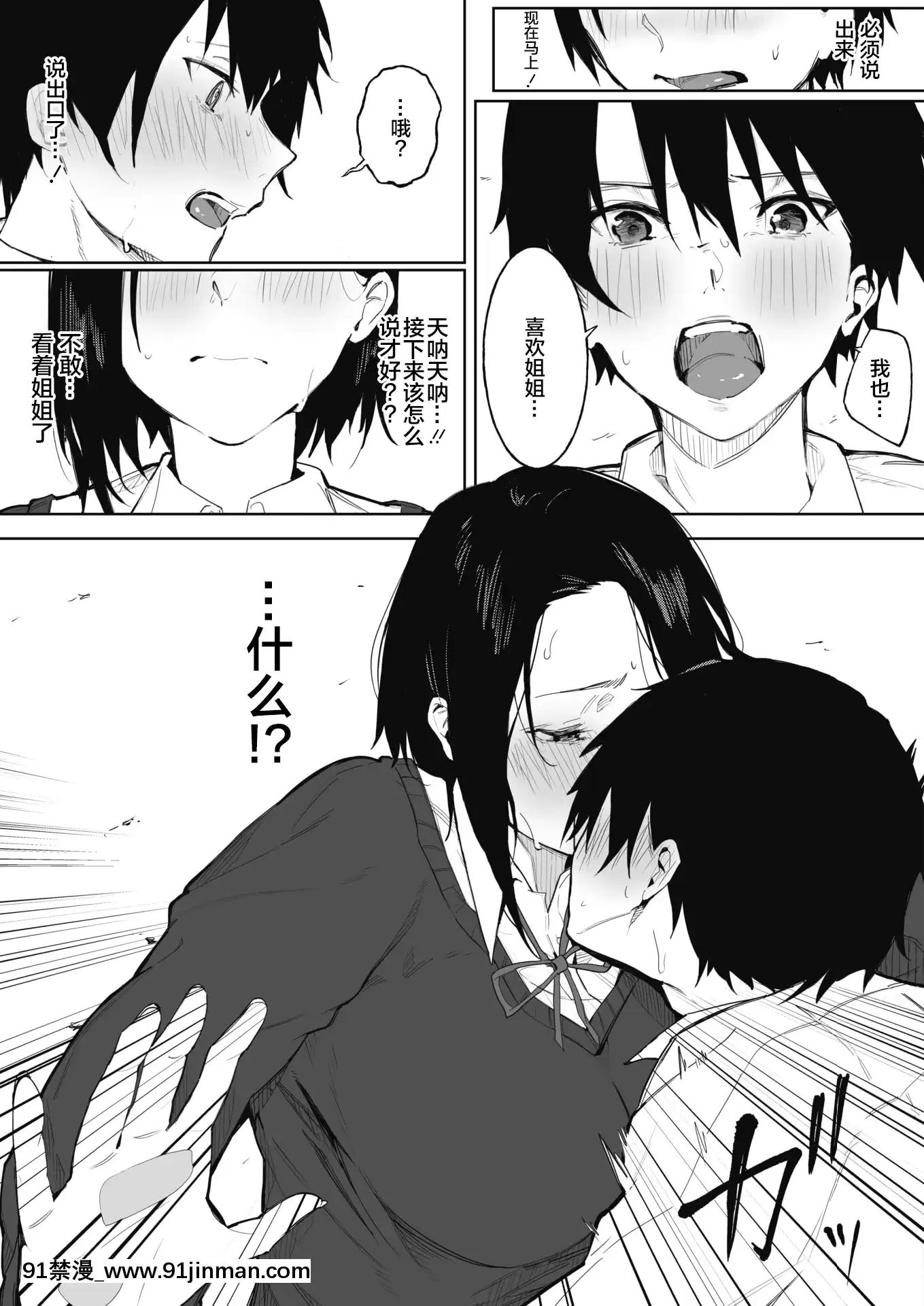 [綺月さい]姉弟の秘密(コミックホットミルク2021年5月號)[中國翻訳][DL版][伊利 h漫]