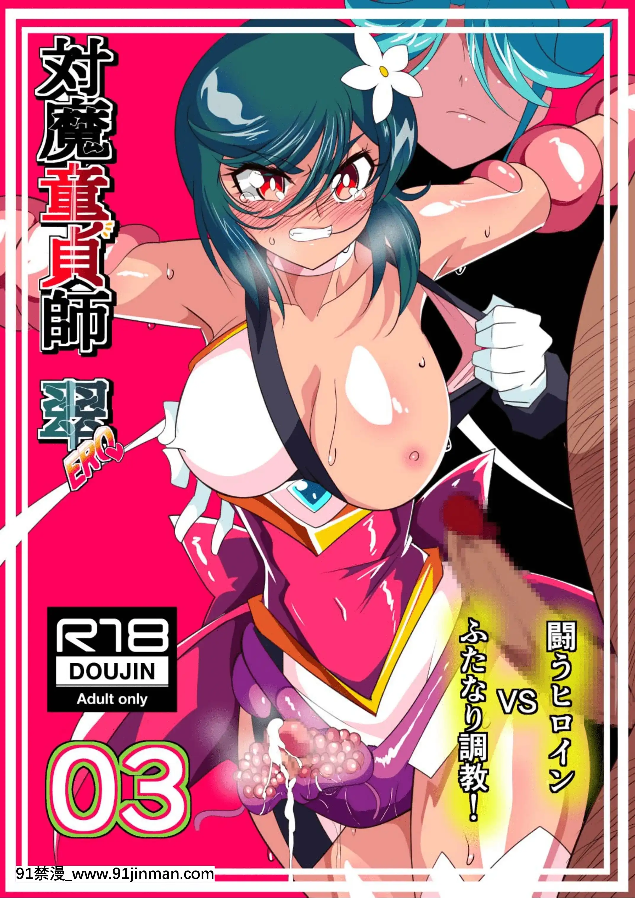 [ワラビモチー]対魔童貞師みどりEro03JK退魔師VSフタナリ調教師！[胸墊漢化組][胡蝶忍 h漫]