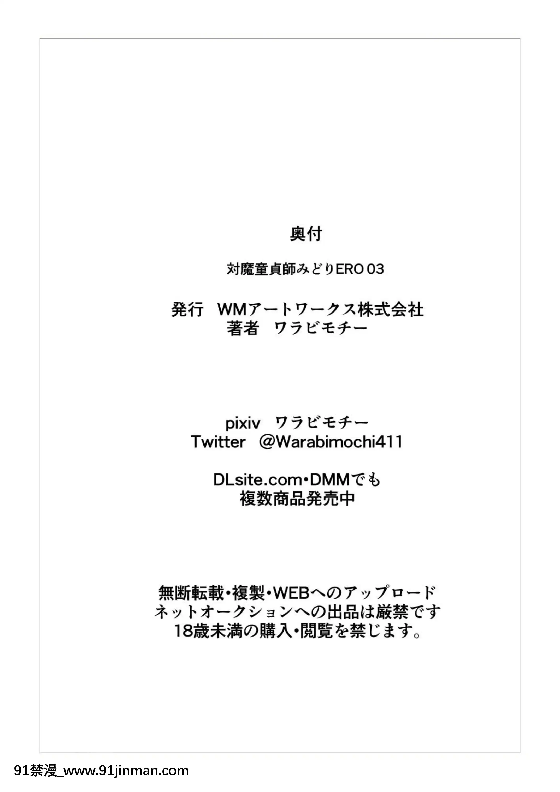 [ワラビモチー]対魔童貞師みどりEro03JK退魔師VSフタナリ調教師！[胸墊漢化組][胡蝶忍 h漫]