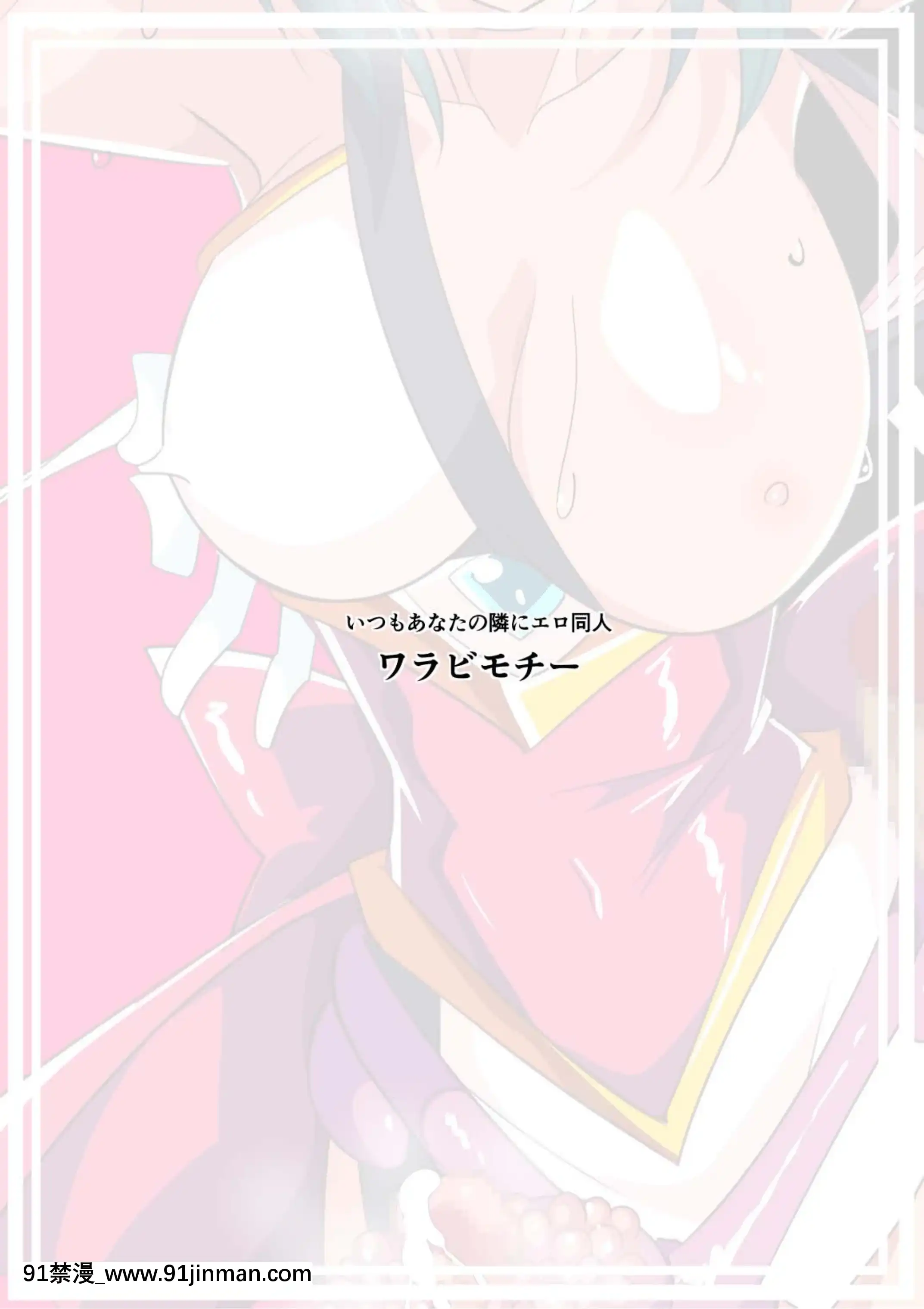 [ワラビモチー]対魔童貞師みどりEro03JK退魔師VSフタナリ調教師！[胸墊漢化組][胡蝶忍 h漫]
