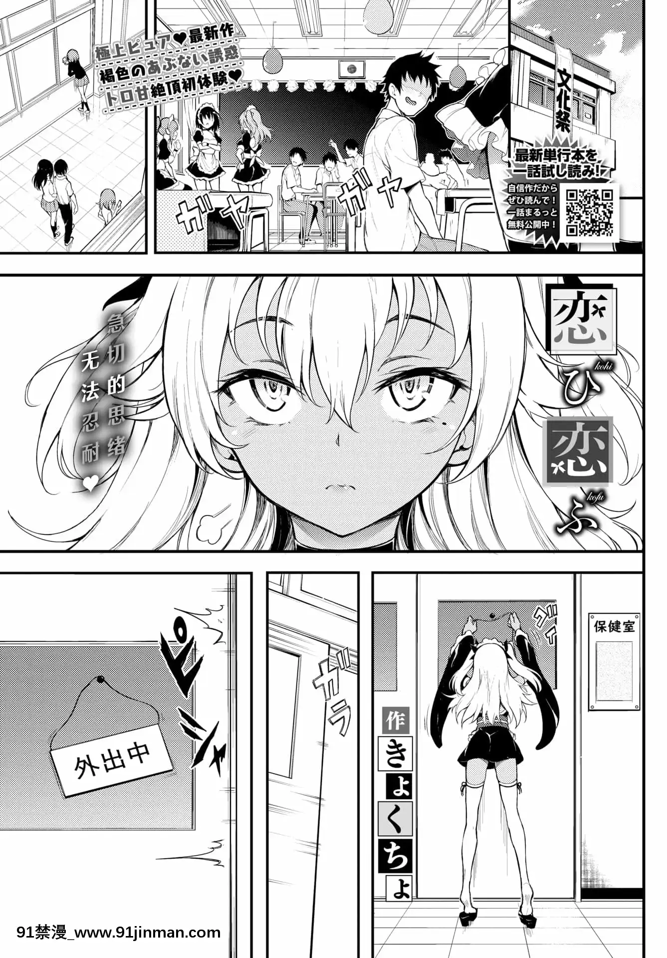 [きょくちょ]戀ひ戀ふ(COMICBAVEL2021年10月號)[紳士倉庫漢化][無修正][18h.mm-cg.com じゃみんぐ]