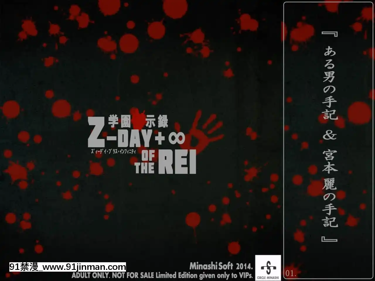 [ミナシソフト]Z-DAY+∞OFTHEREI(學園黙示録HIGHSCHOOLOFTHEDEAD)[18h.mm-cg.com じゃみんぐ]