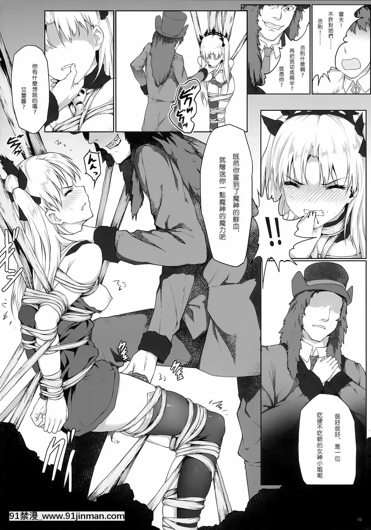 [縄色ソナタ(Himitsu)]天空と冥界の檻(FateGrandOrder)【無修正】[faire du sport après 18h]