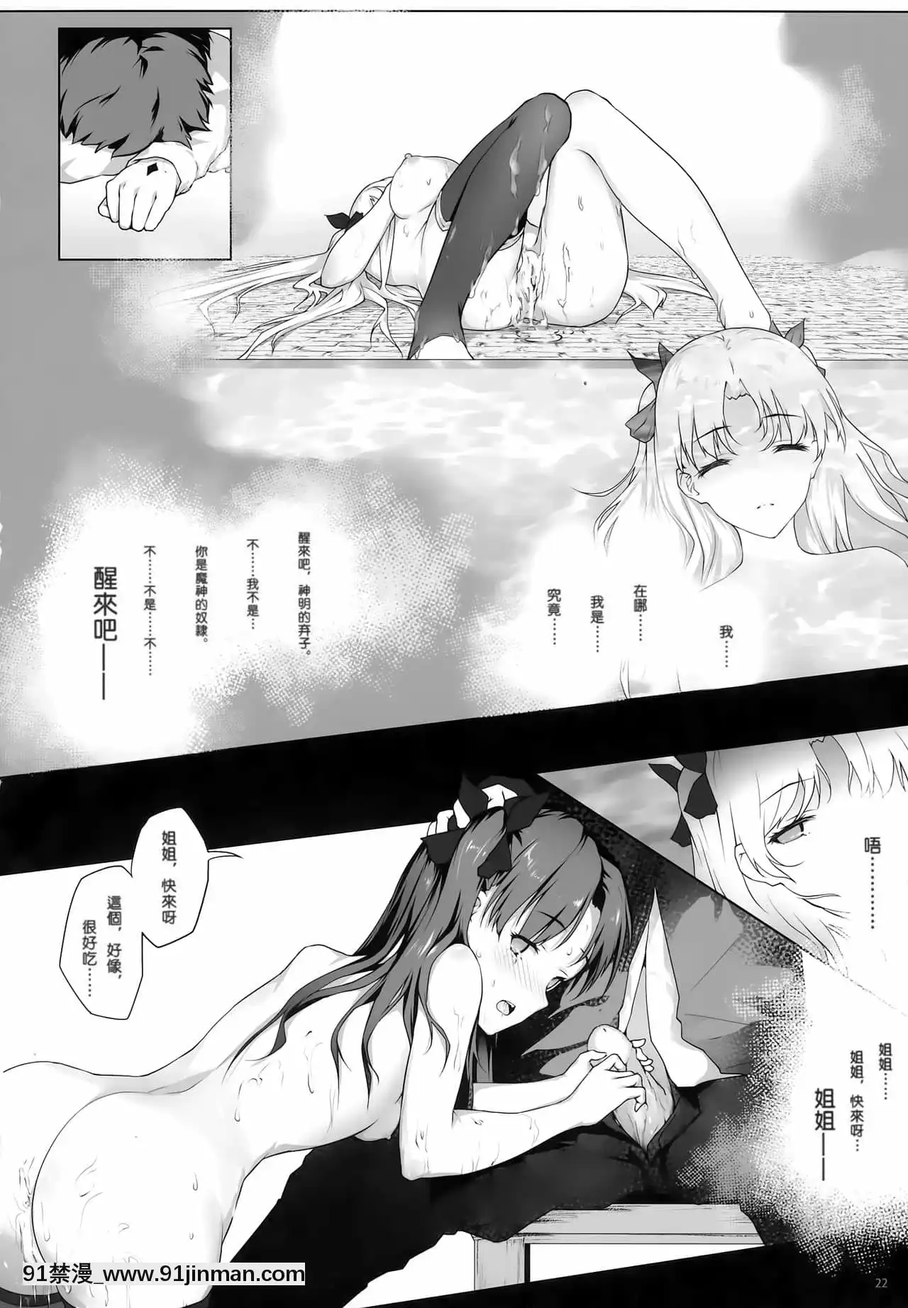 [縄色ソナタ(Himitsu)]天空と冥界の檻(FateGrandOrder)【無修正】[faire du sport après 18h]