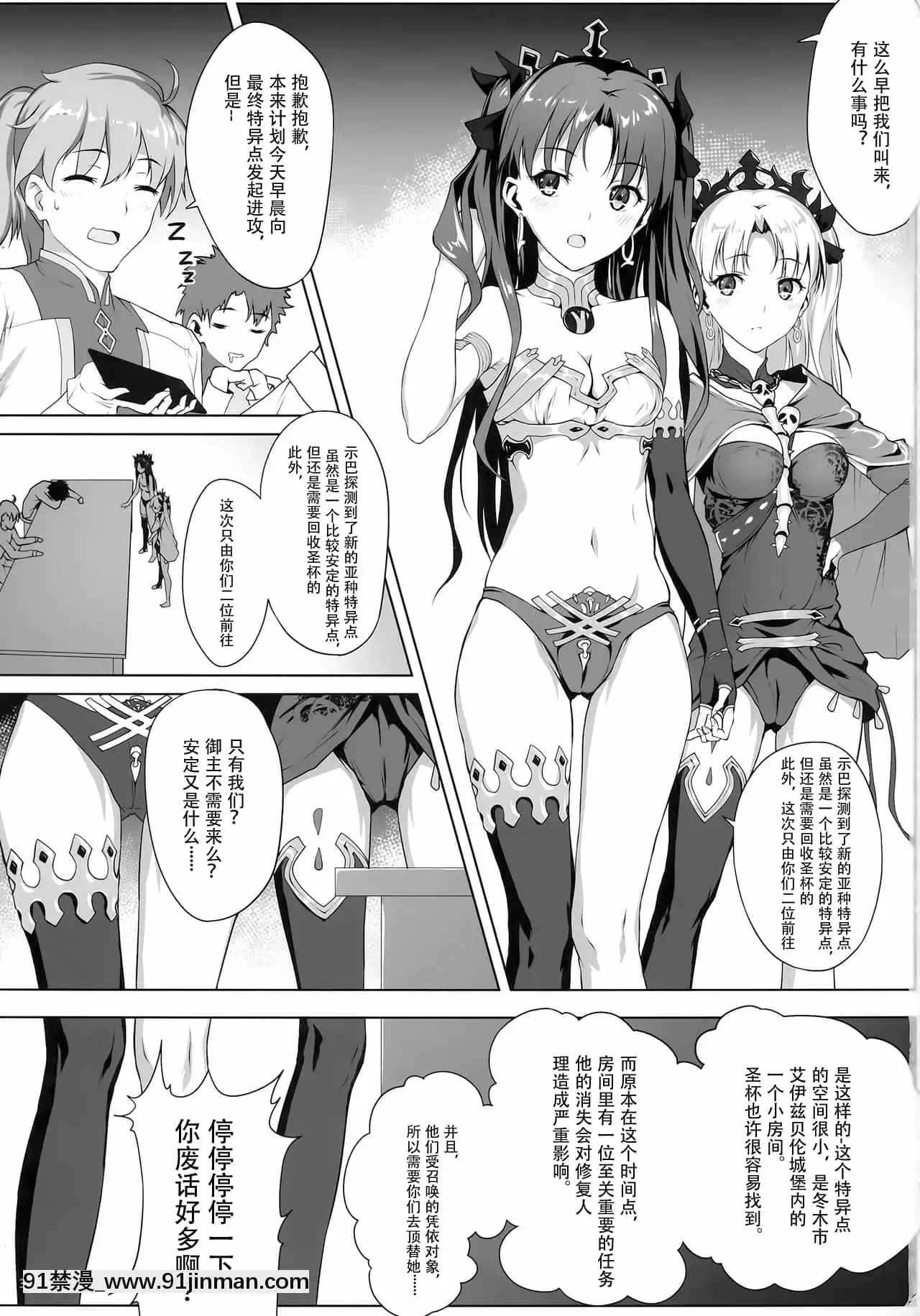 [縄色ソナタ(Himitsu)]天空と冥界の檻(FateGrandOrder)【無修正】[faire du sport après 18h]