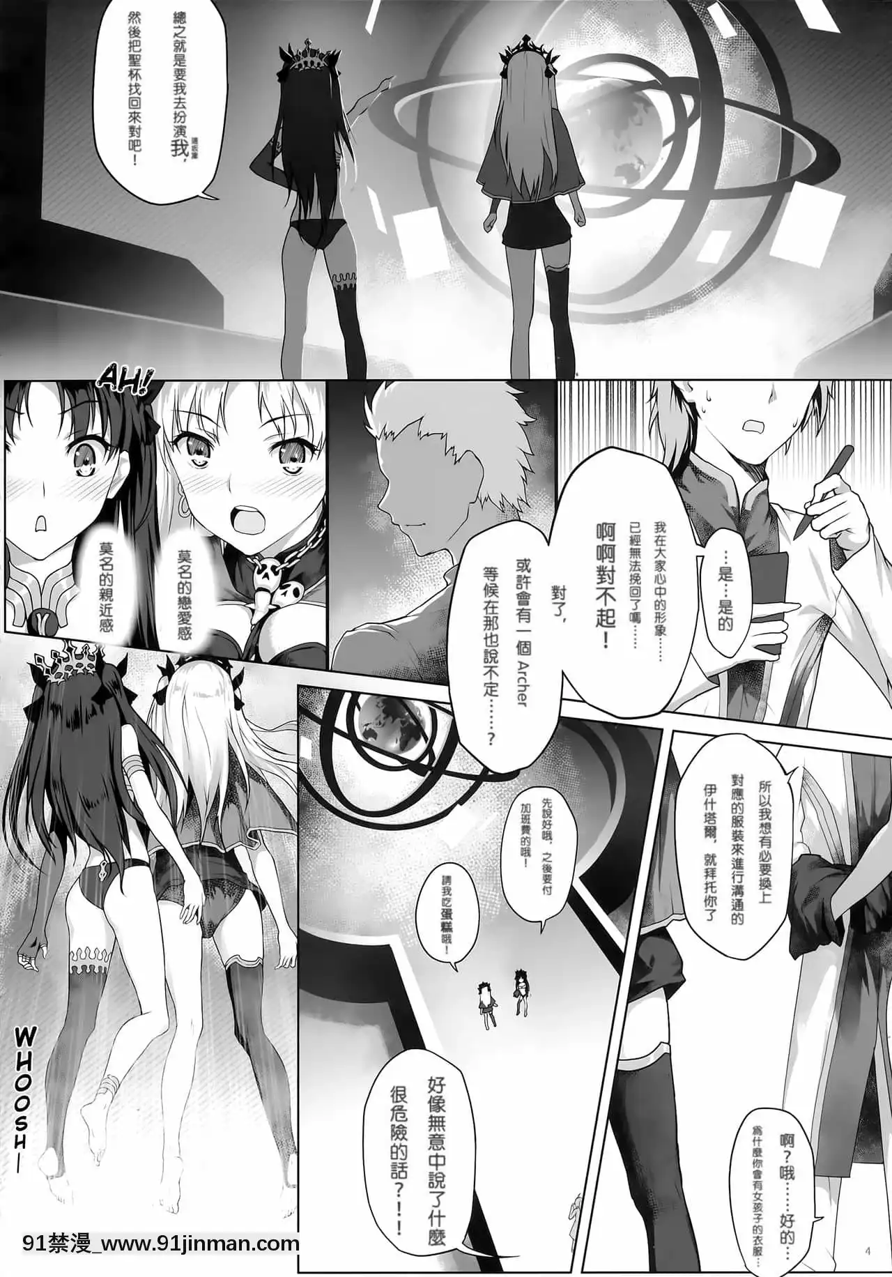 [縄色ソナタ(Himitsu)]天空と冥界の檻(FateGrandOrder)【無修正】[faire du sport après 18h]