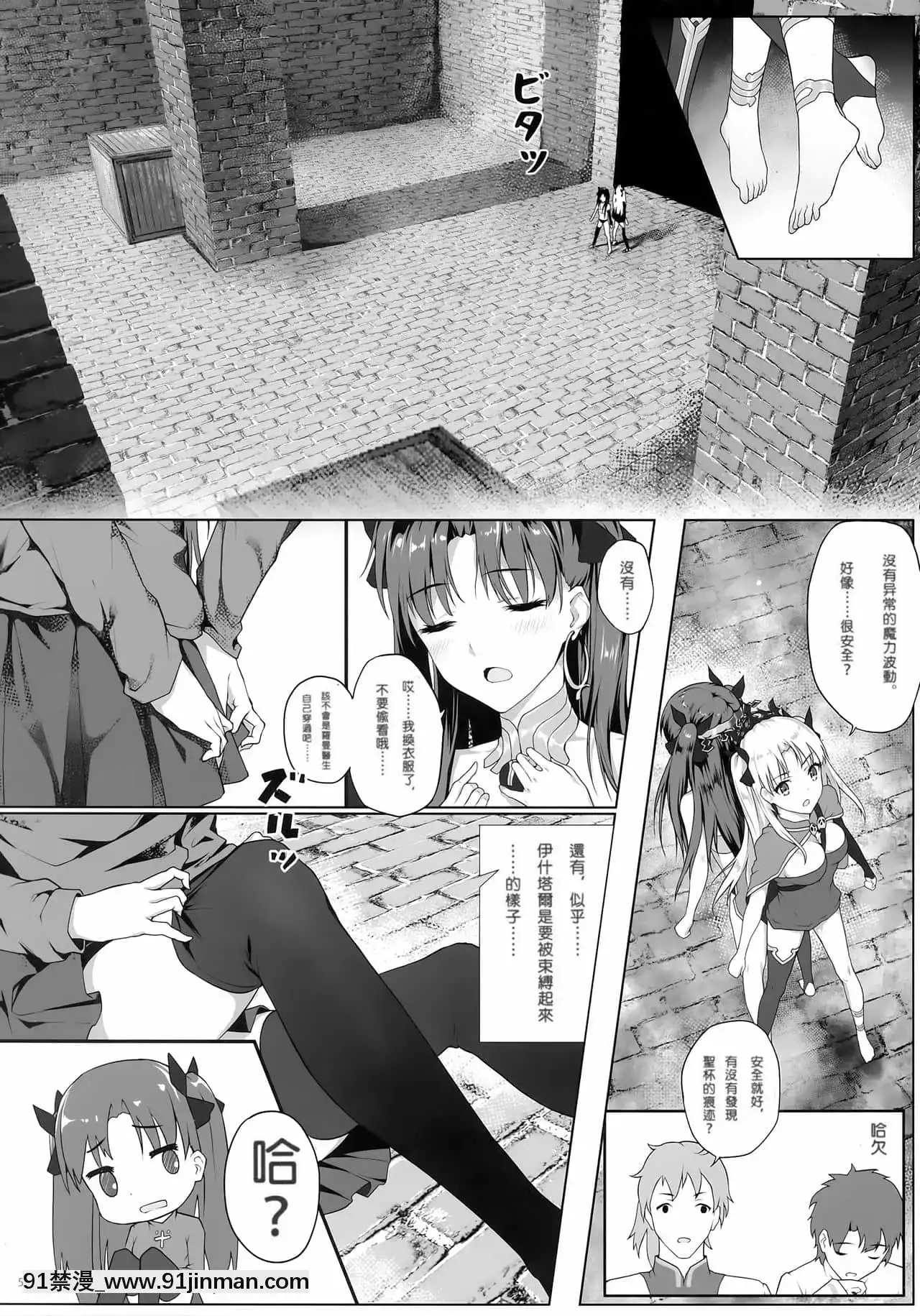 [縄色ソナタ(Himitsu)]天空と冥界の檻(FateGrandOrder)【無修正】[faire du sport après 18h]