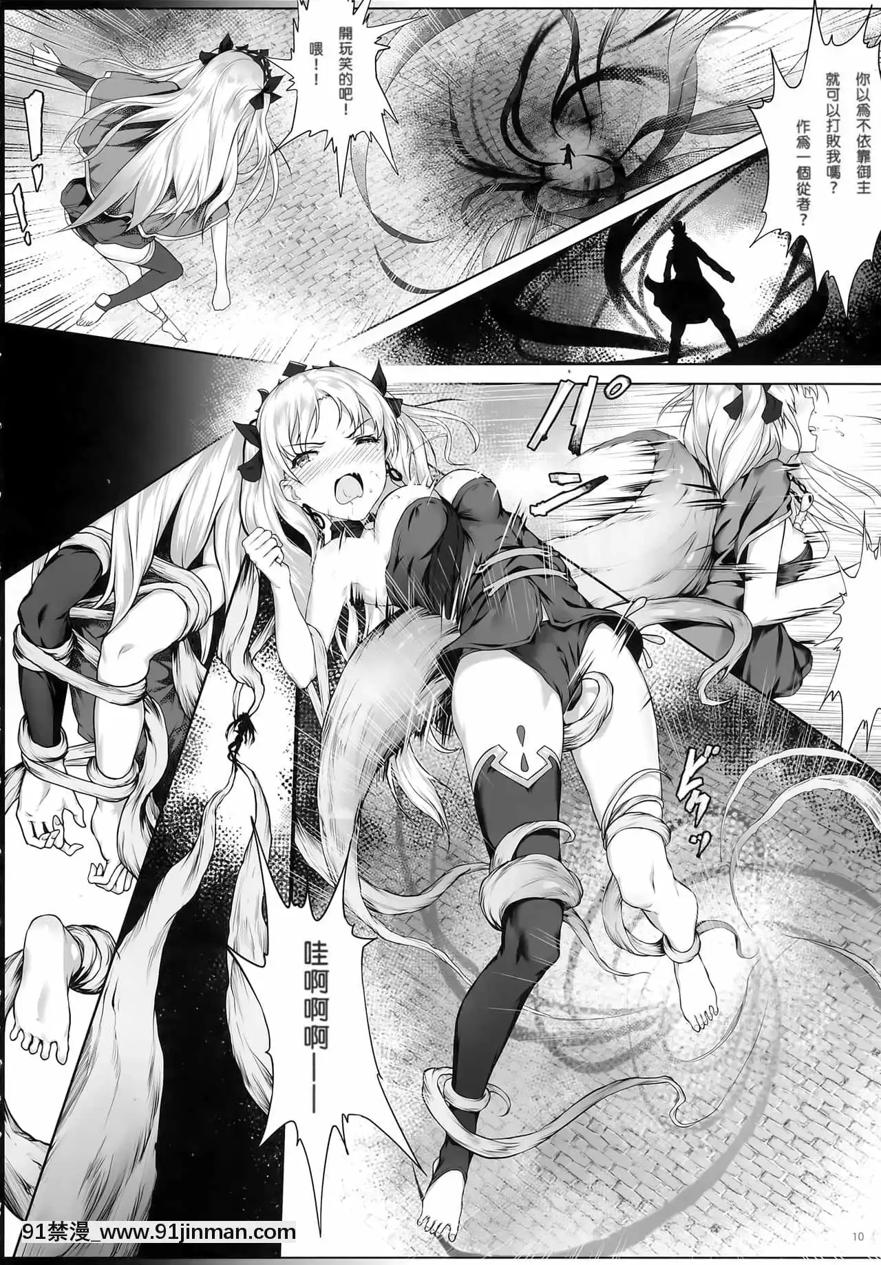 [縄色ソナタ(Himitsu)]天空と冥界の檻(FateGrandOrder)【無修正】[faire du sport après 18h]