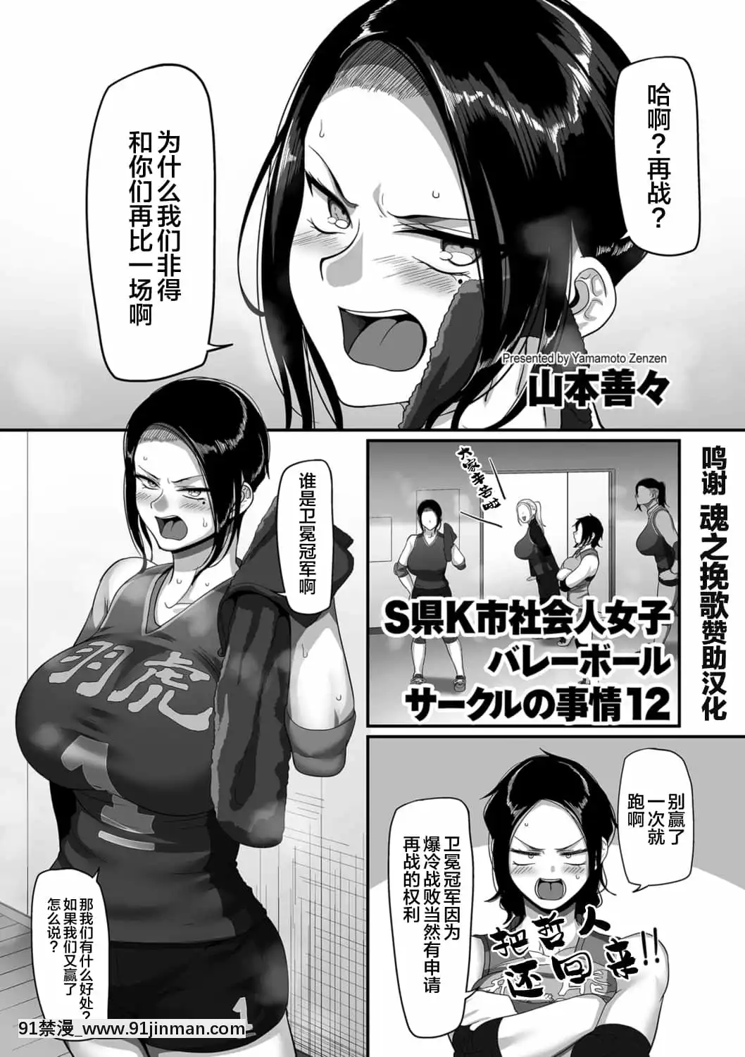 [山本善々]s県k市社會人女子バレーボールサークルの事情第12話(COMICクリベロンDUMA2021年10月號Vol.29)[轉尾巴貓漢化][nong tai luc 18h]