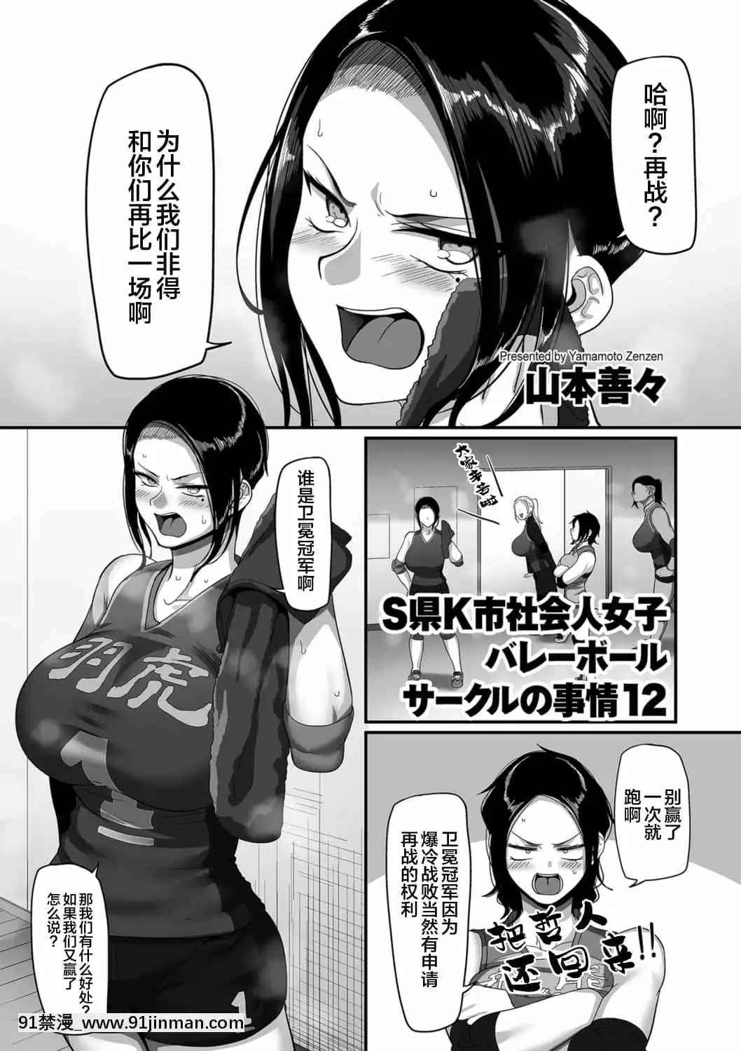 [山本善々]s県k市社會人女子バレーボールサークルの事情第12話(COMICクリベロンDUMA2021年10月號Vol.29)[轉尾巴貓漢化][nong tai luc 18h]