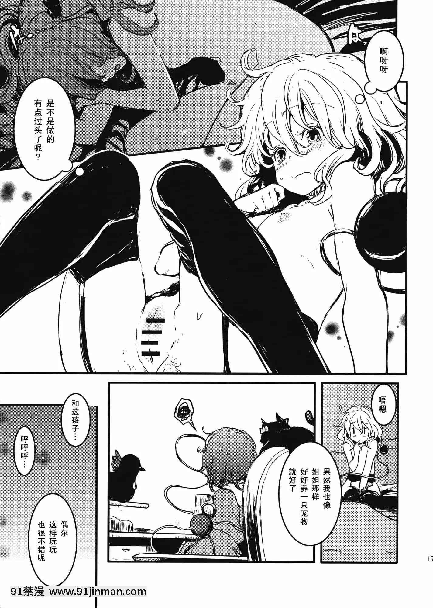 [朧月漢化組](COMIC1☆7)[しぐれえび(レフトハンド)]キスメ弄り(東方Project)[scg-18h_vz.0]
