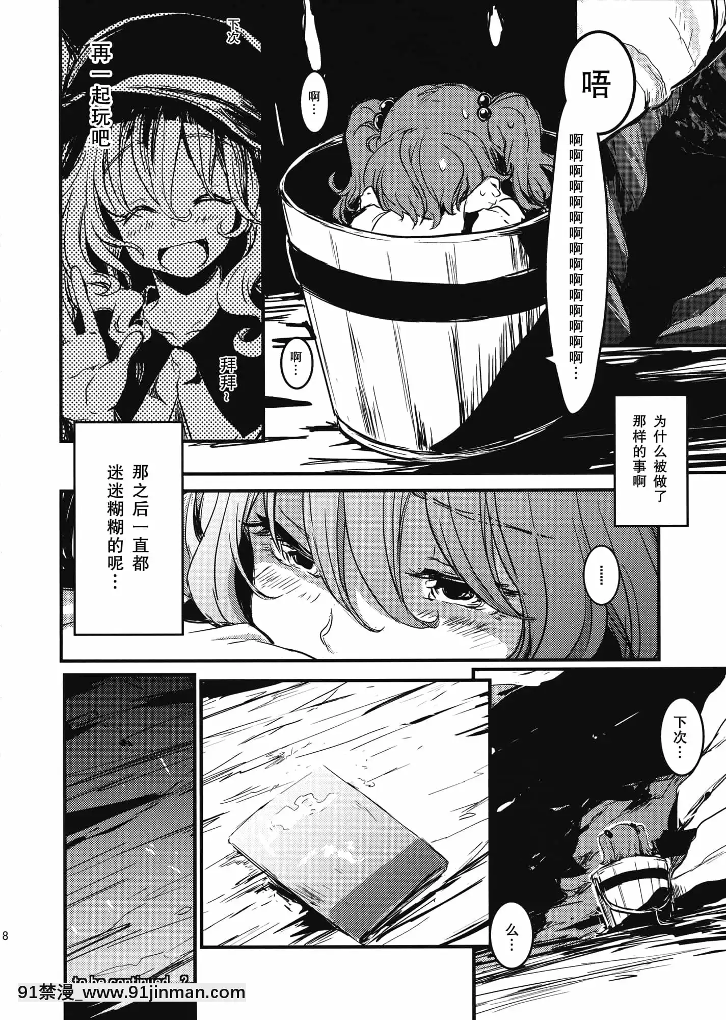 [朧月漢化組](COMIC1☆7)[しぐれえび(レフトハンド)]キスメ弄り(東方Project)[scg-18h_vz.0]