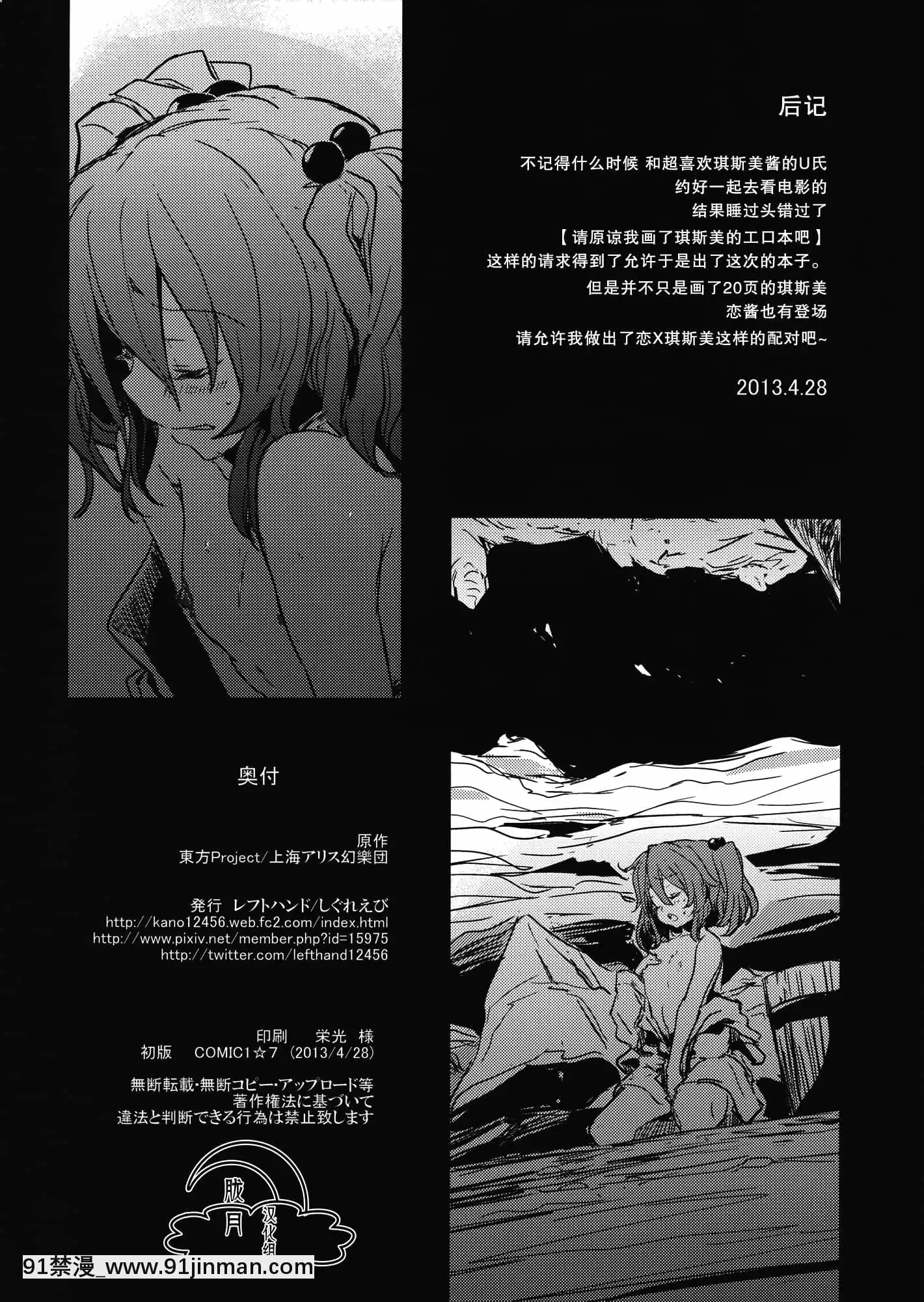 [朧月漢化組](COMIC1☆7)[しぐれえび(レフトハンド)]キスメ弄り(東方Project)[scg-18h_vz.0]