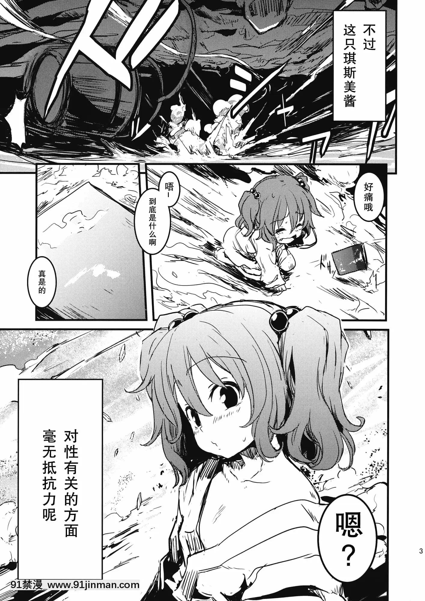 [朧月漢化組](COMIC1☆7)[しぐれえび(レフトハンド)]キスメ弄り(東方Project)[scg-18h_vz.0]