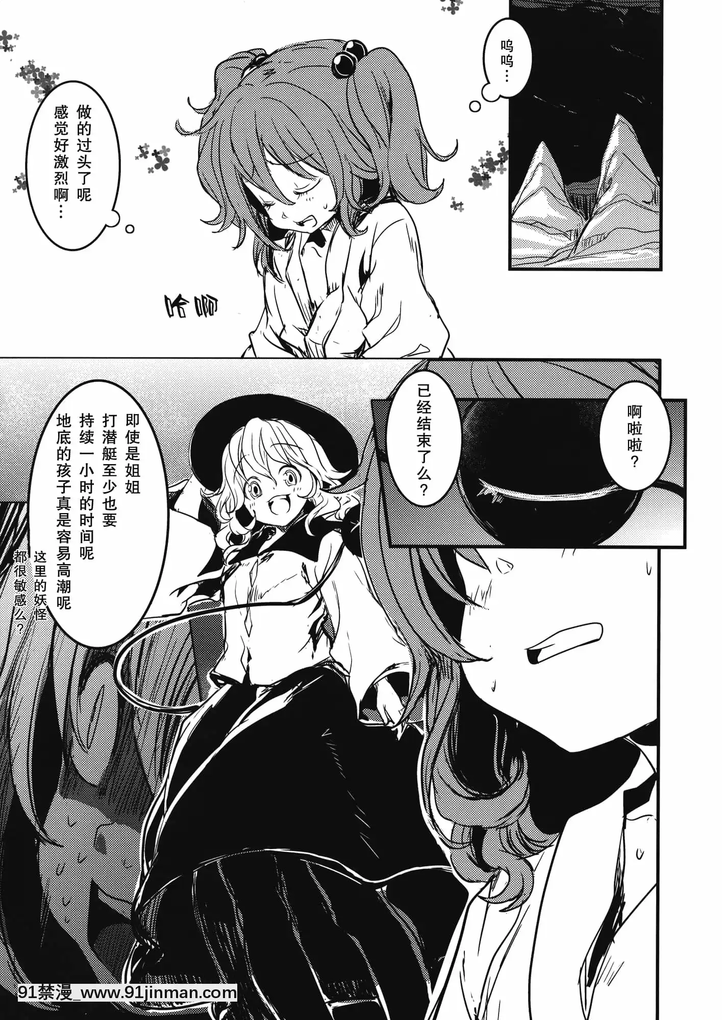[朧月漢化組](COMIC1☆7)[しぐれえび(レフトハンド)]キスメ弄り(東方Project)[scg-18h_vz.0]