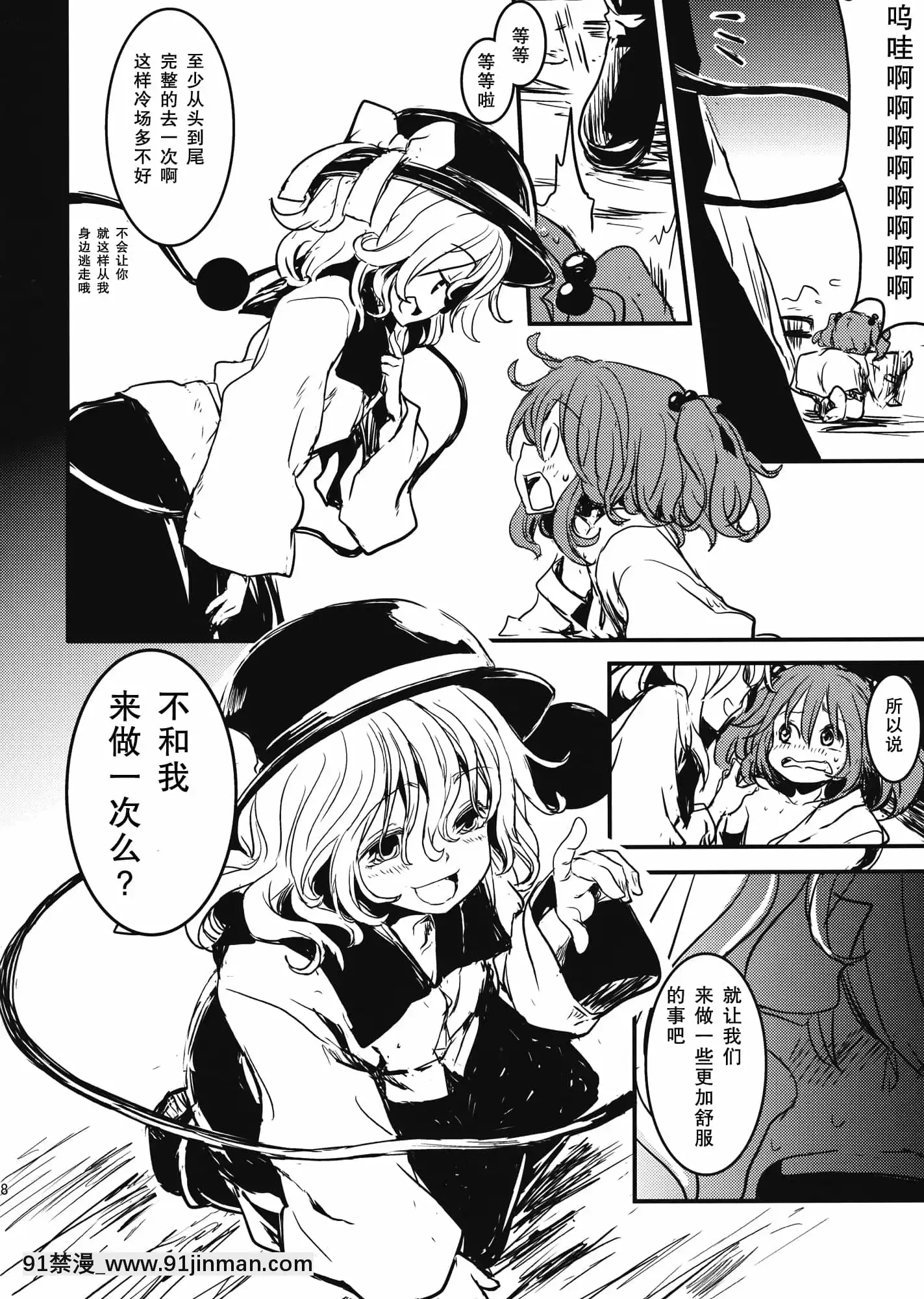 [朧月漢化組](COMIC1☆7)[しぐれえび(レフトハンド)]キスメ弄り(東方Project)[scg-18h_vz.0]