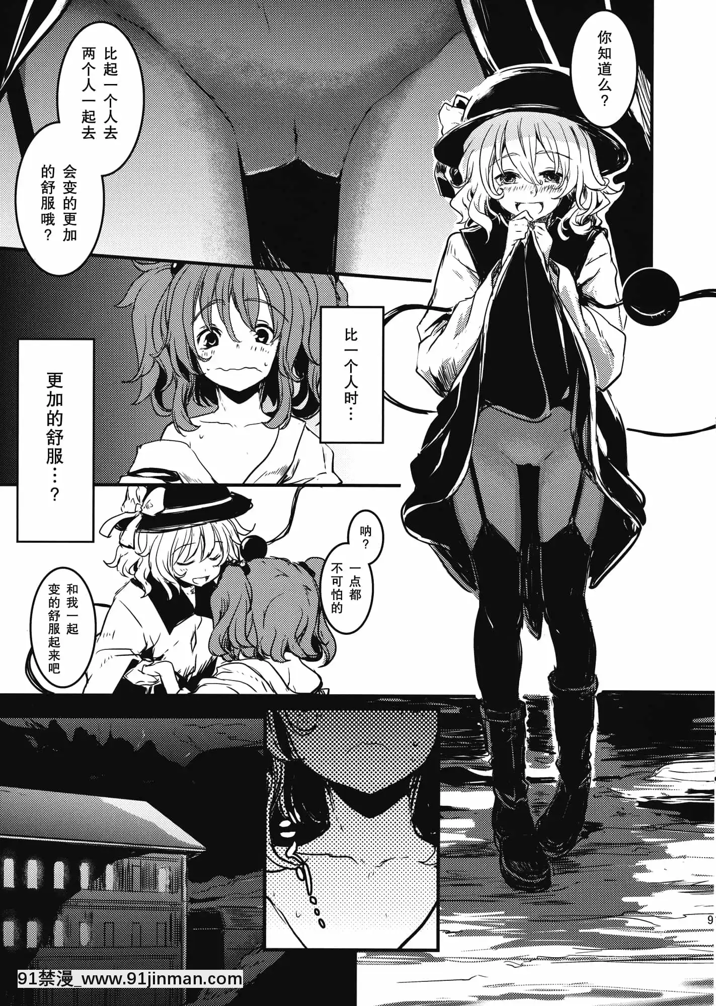 [朧月漢化組](COMIC1☆7)[しぐれえび(レフトハンド)]キスメ弄り(東方Project)[scg-18h_vz.0]