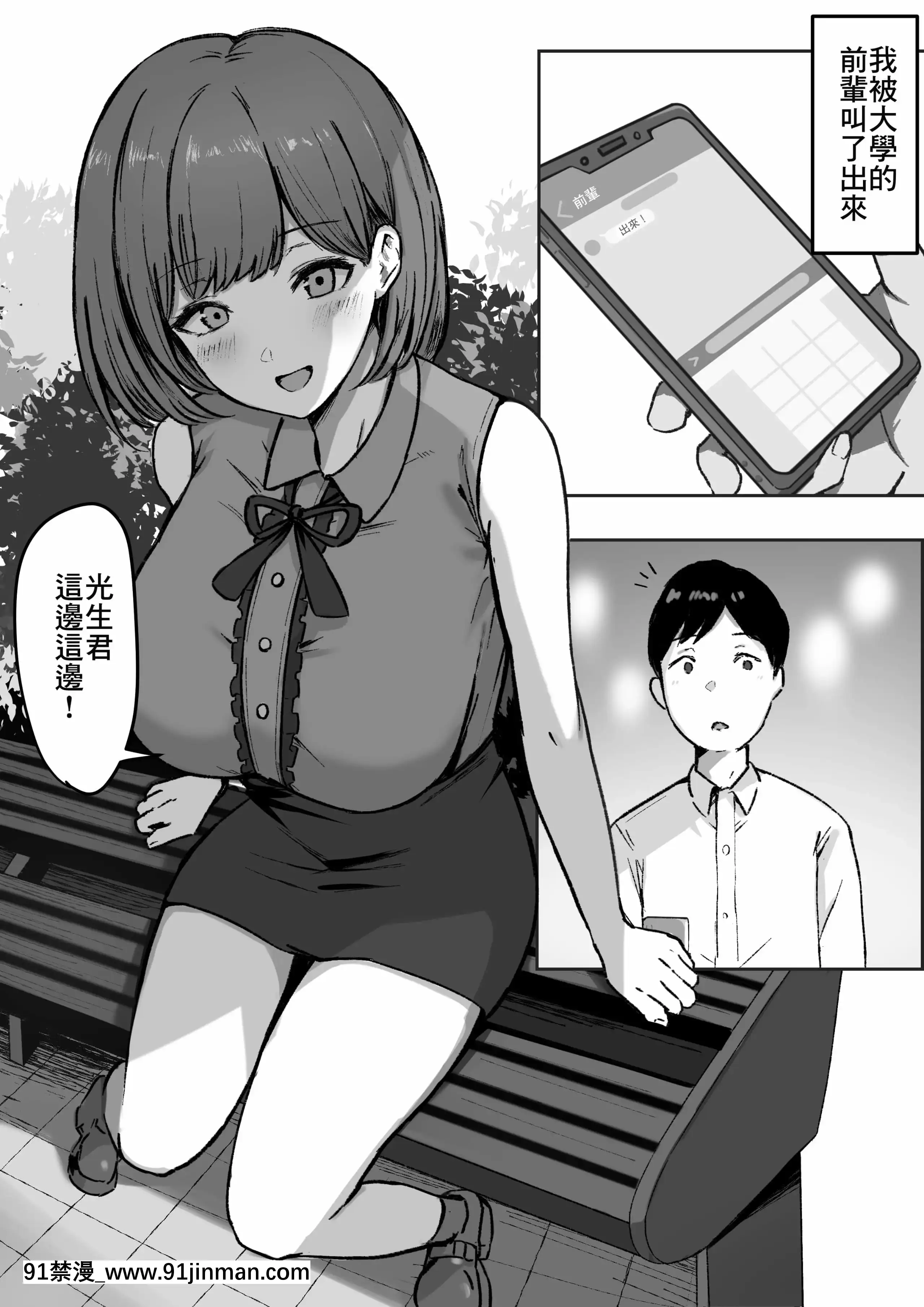 [零食漢化組][しらすどん]酔うとキス魔になる先輩に犯される[梓喵買醬油 h漫]