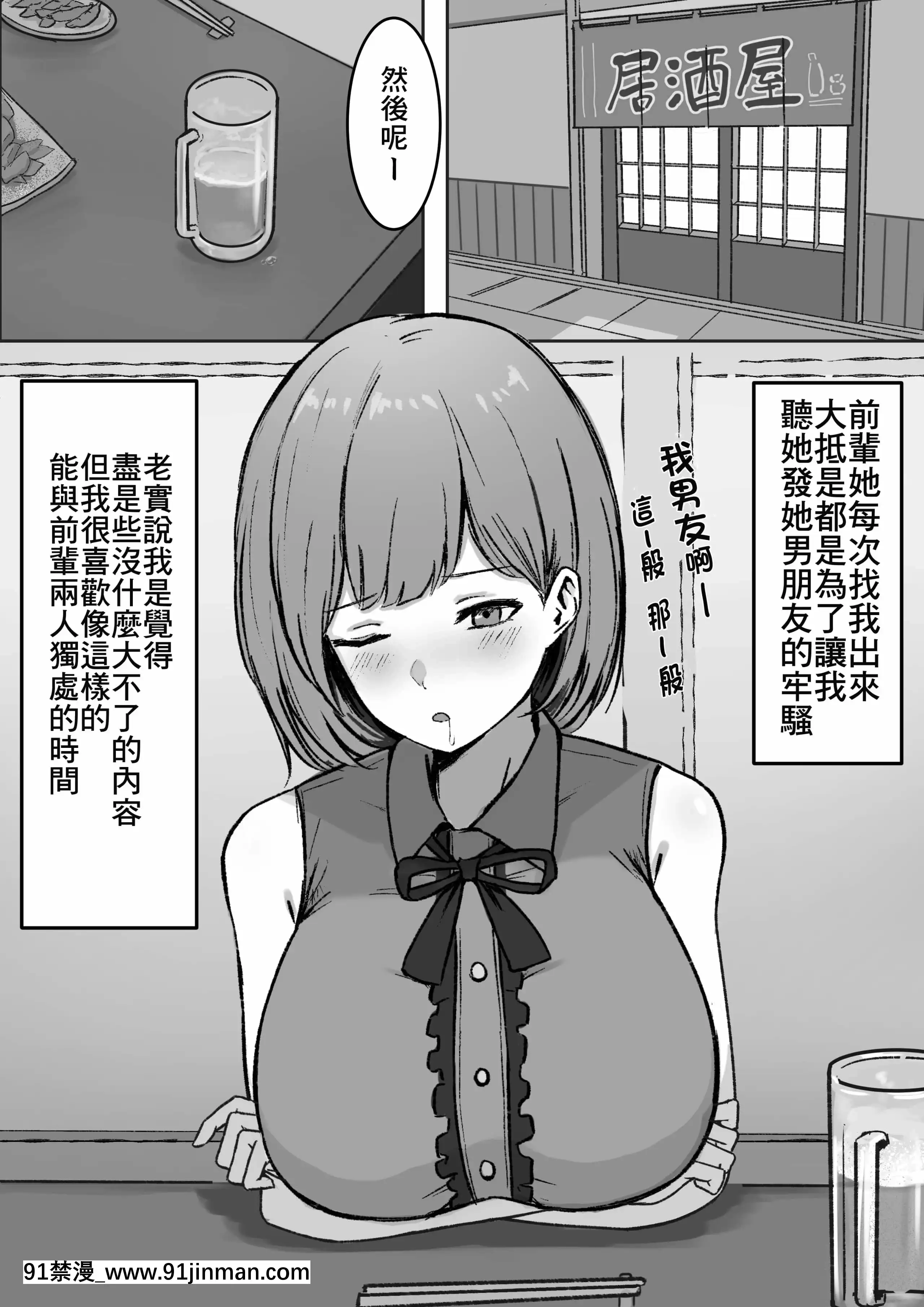 [零食漢化組][しらすどん]酔うとキス魔になる先輩に犯される[梓喵買醬油 h漫]