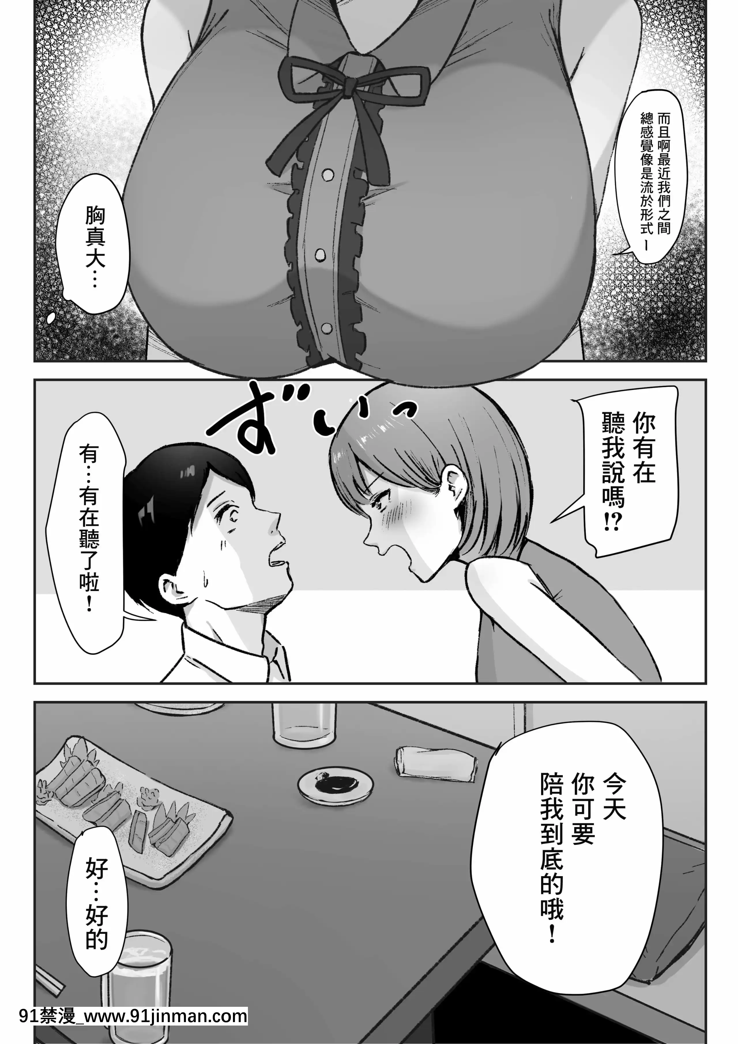 [零食漢化組][しらすどん]酔うとキス魔になる先輩に犯される[梓喵買醬油 h漫]