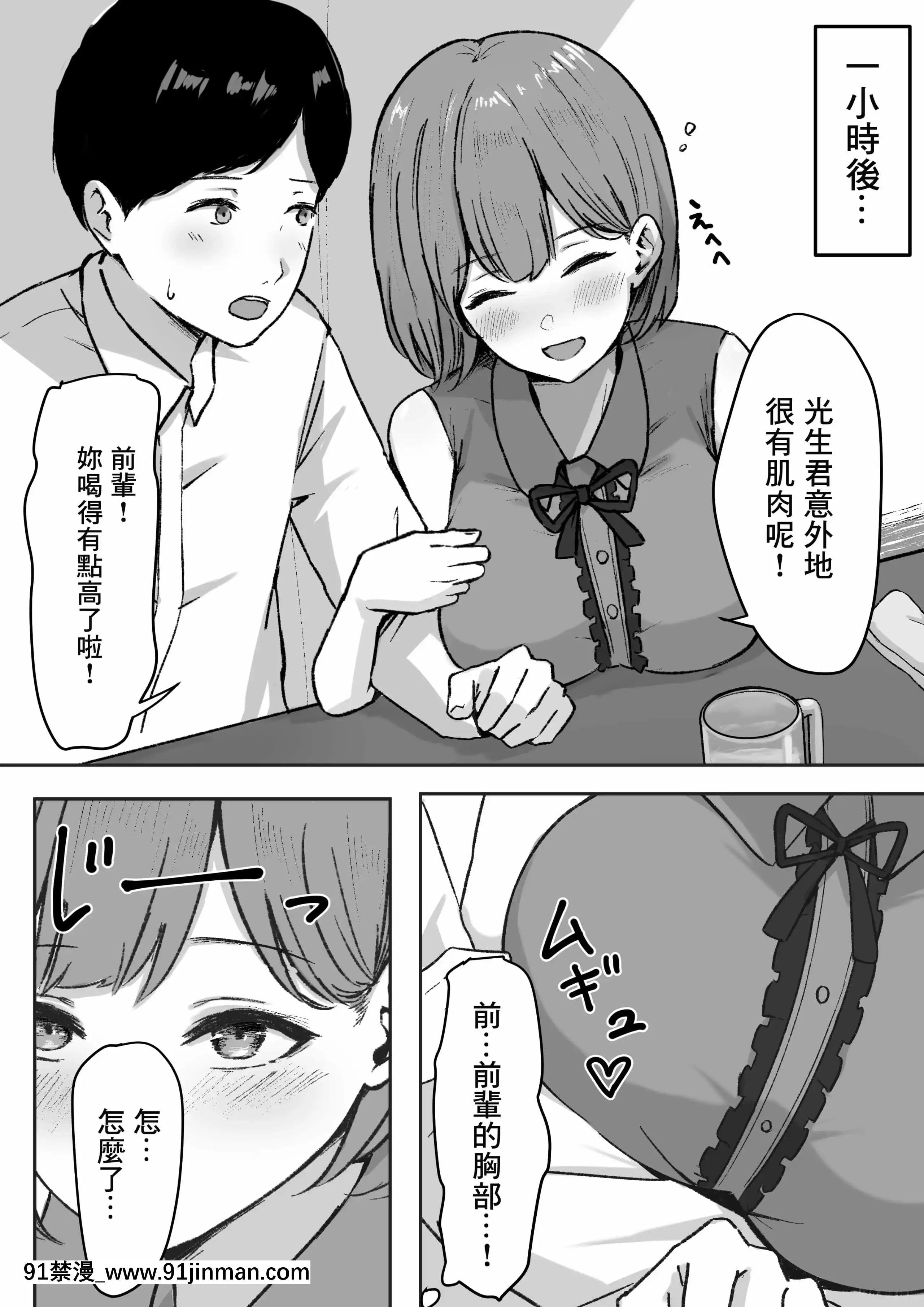 [零食漢化組][しらすどん]酔うとキス魔になる先輩に犯される[梓喵買醬油 h漫]