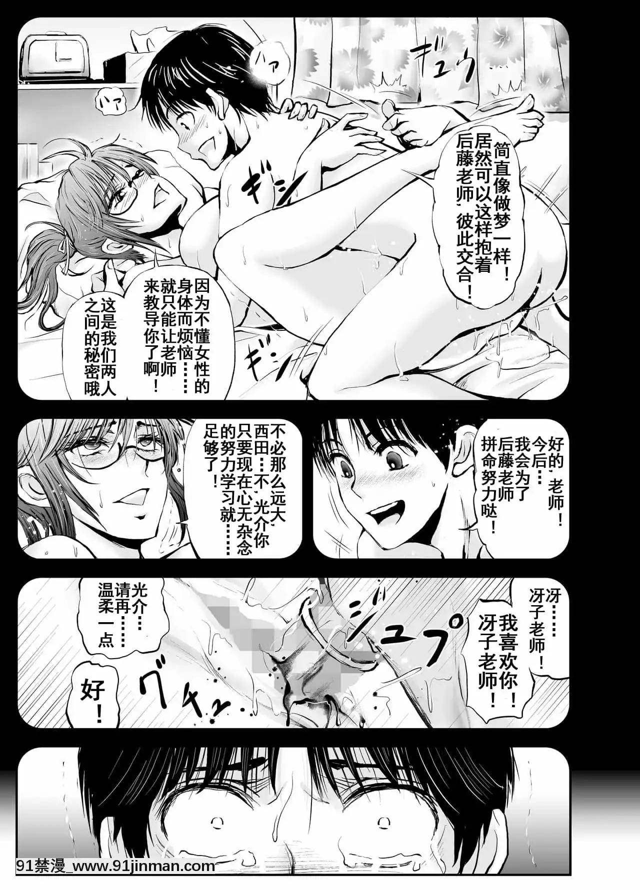 [dark†zone]寢取られ女教師・冴子～真実の愛～[流木個人漢化][h漫畫 女性向け]