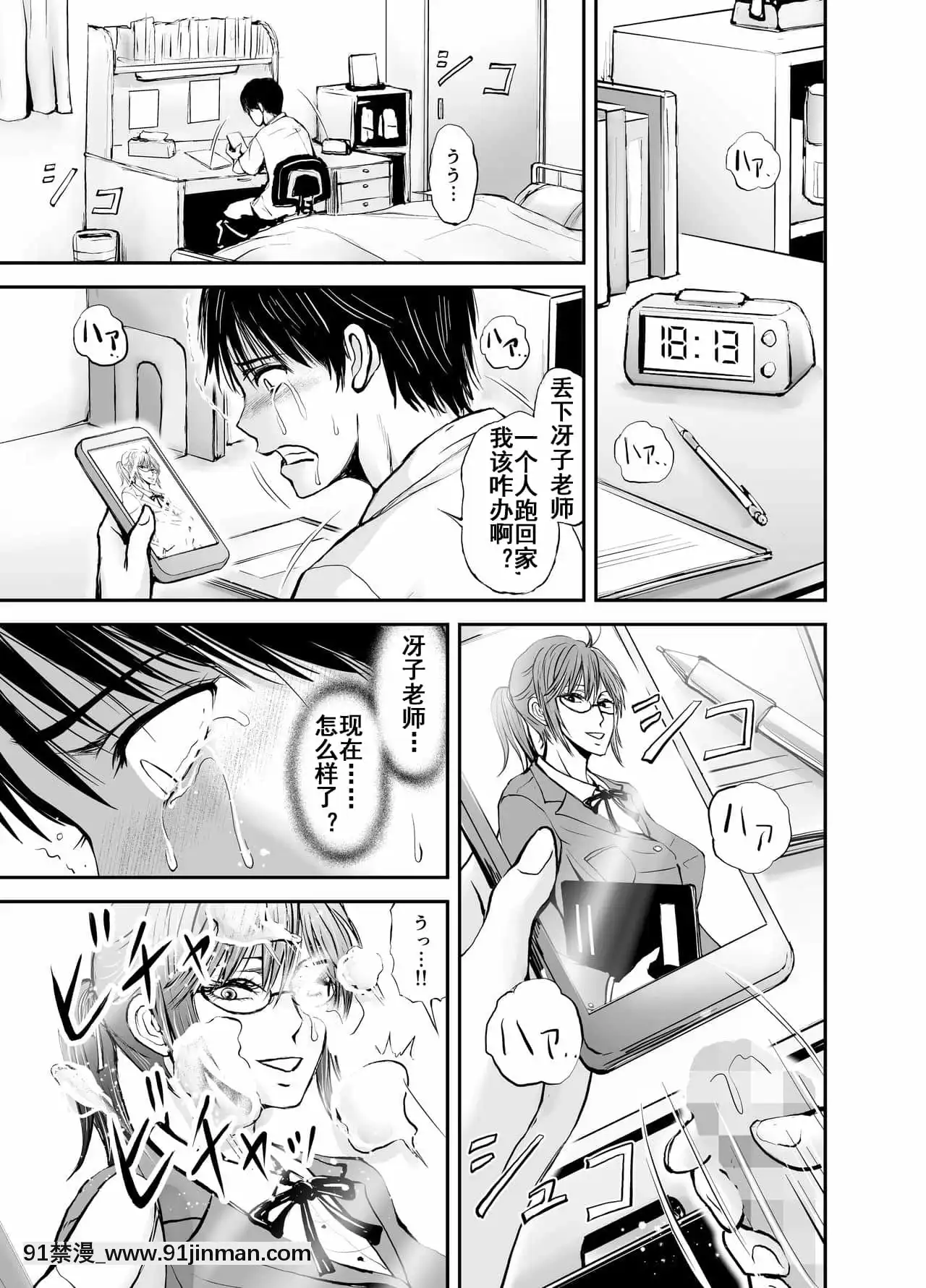 [dark†zone]寢取られ女教師・冴子～真実の愛～[流木個人漢化][h漫畫 女性向け]