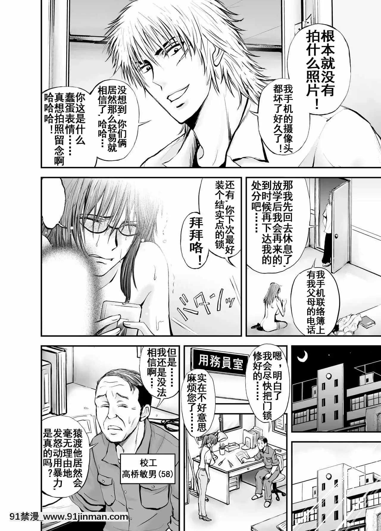 [dark†zone]寢取られ女教師・冴子～真実の愛～[流木個人漢化][h漫畫 女性向け]