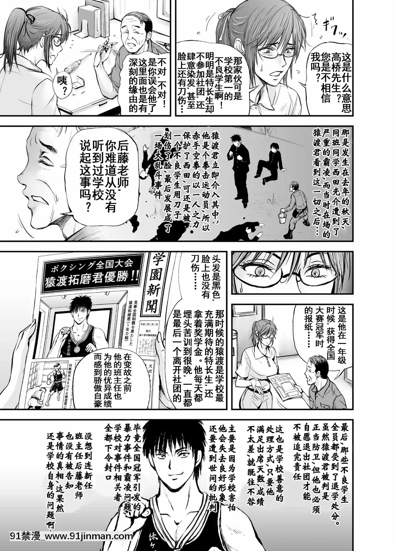 [dark†zone]寢取られ女教師・冴子～真実の愛～[流木個人漢化][h漫畫 女性向け]