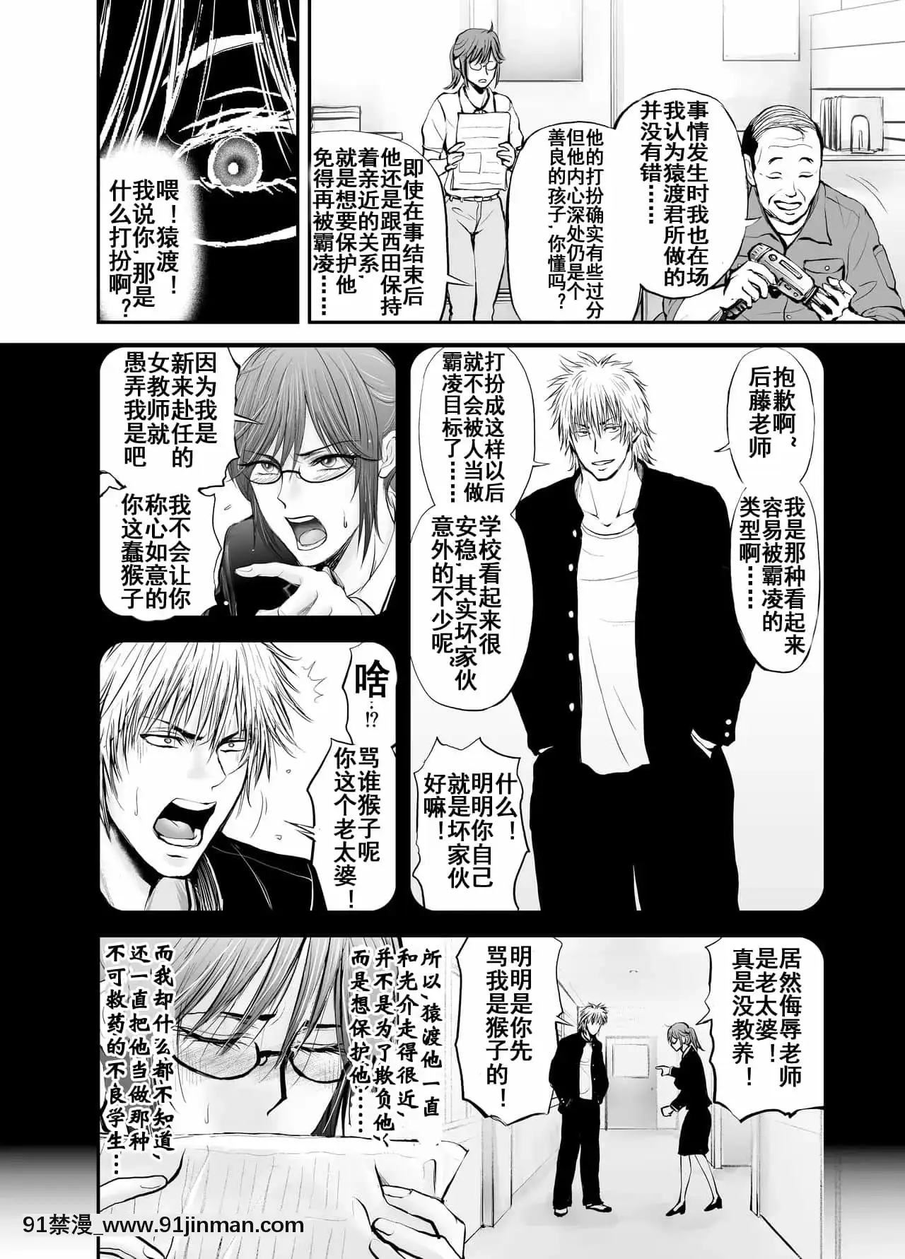 [dark†zone]寢取られ女教師・冴子～真実の愛～[流木個人漢化][h漫畫 女性向け]