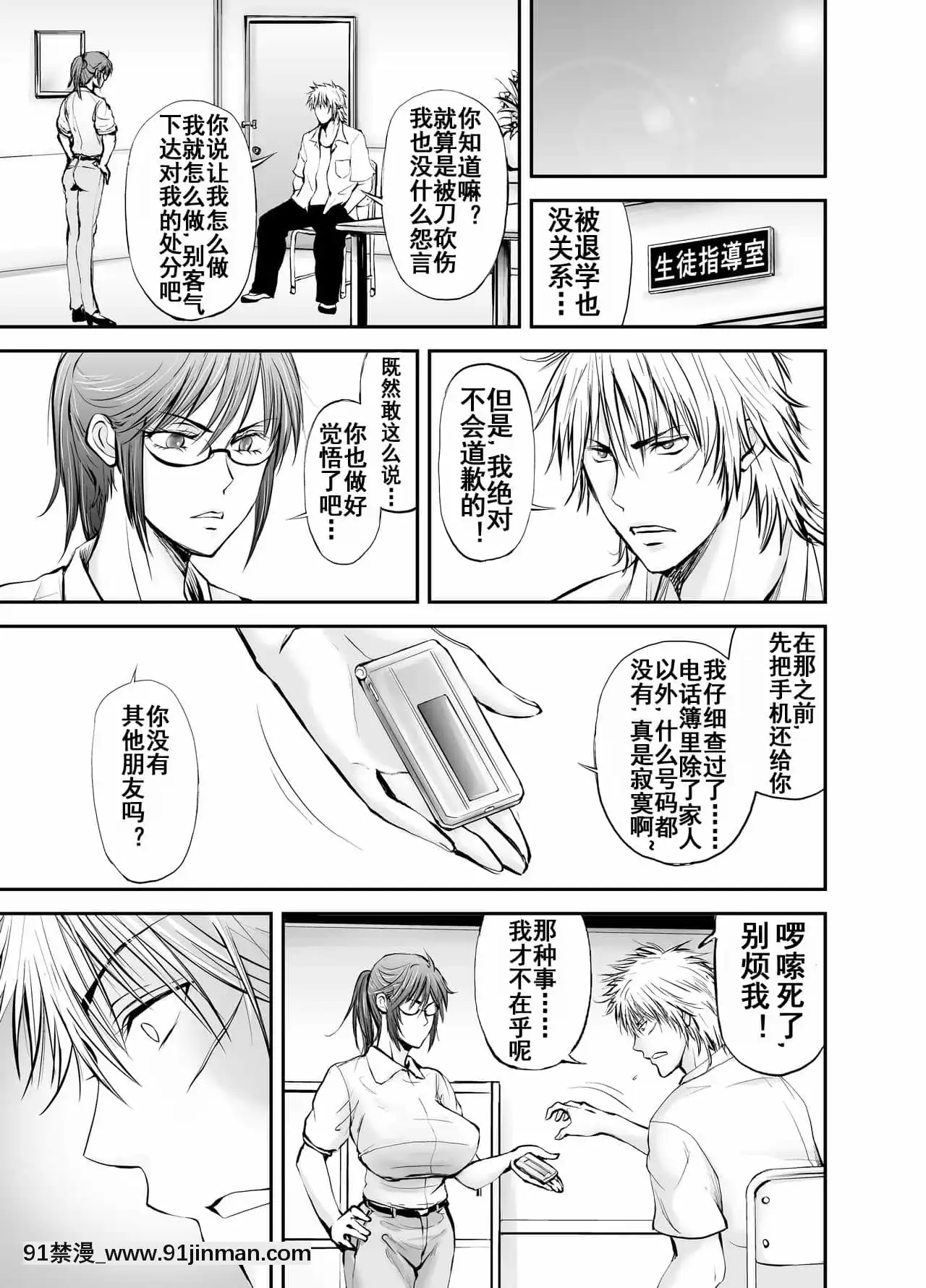 [dark†zone]寢取られ女教師・冴子～真実の愛～[流木個人漢化][h漫畫 女性向け]