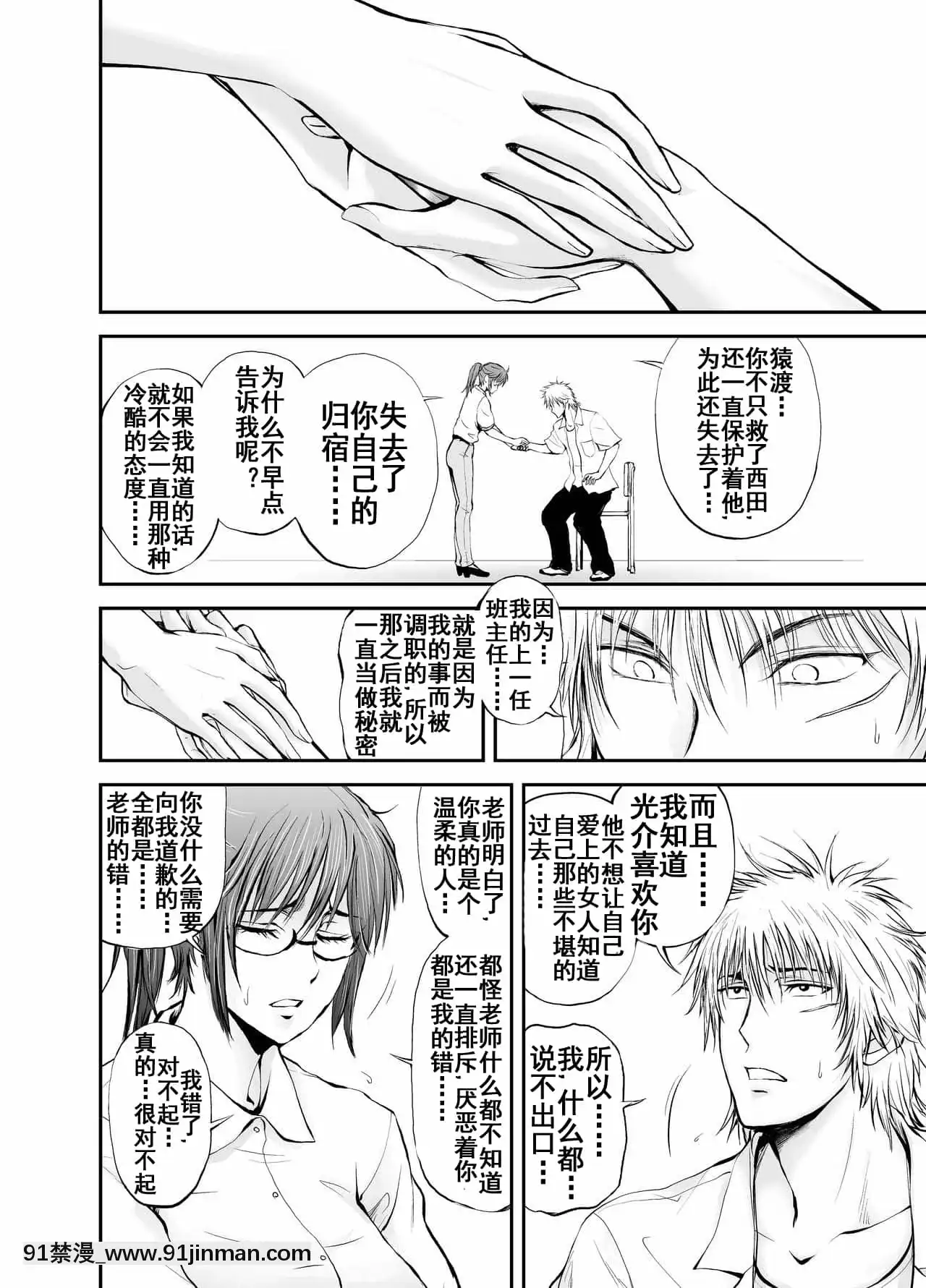 [dark†zone]寢取られ女教師・冴子～真実の愛～[流木個人漢化][h漫畫 女性向け]