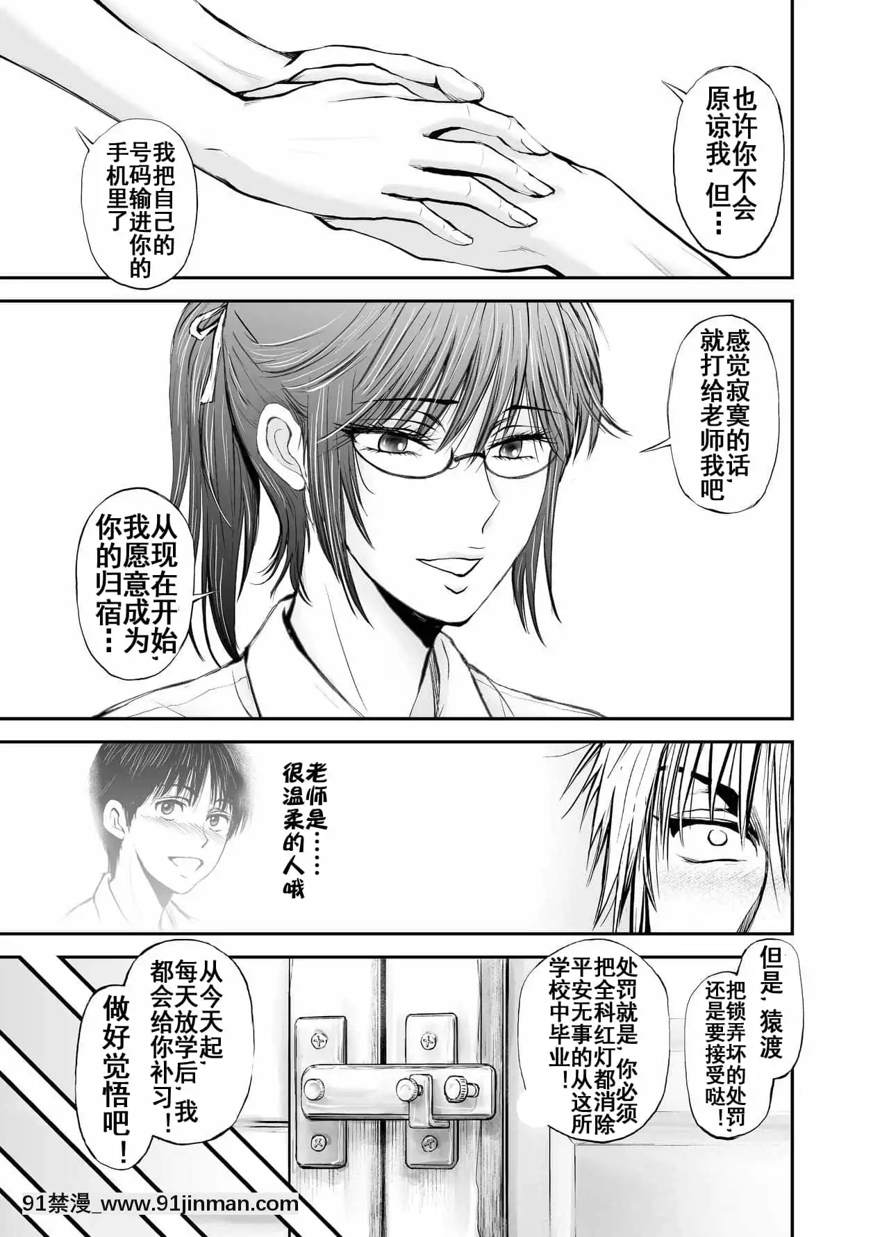 [dark†zone]寢取られ女教師・冴子～真実の愛～[流木個人漢化][h漫畫 女性向け]