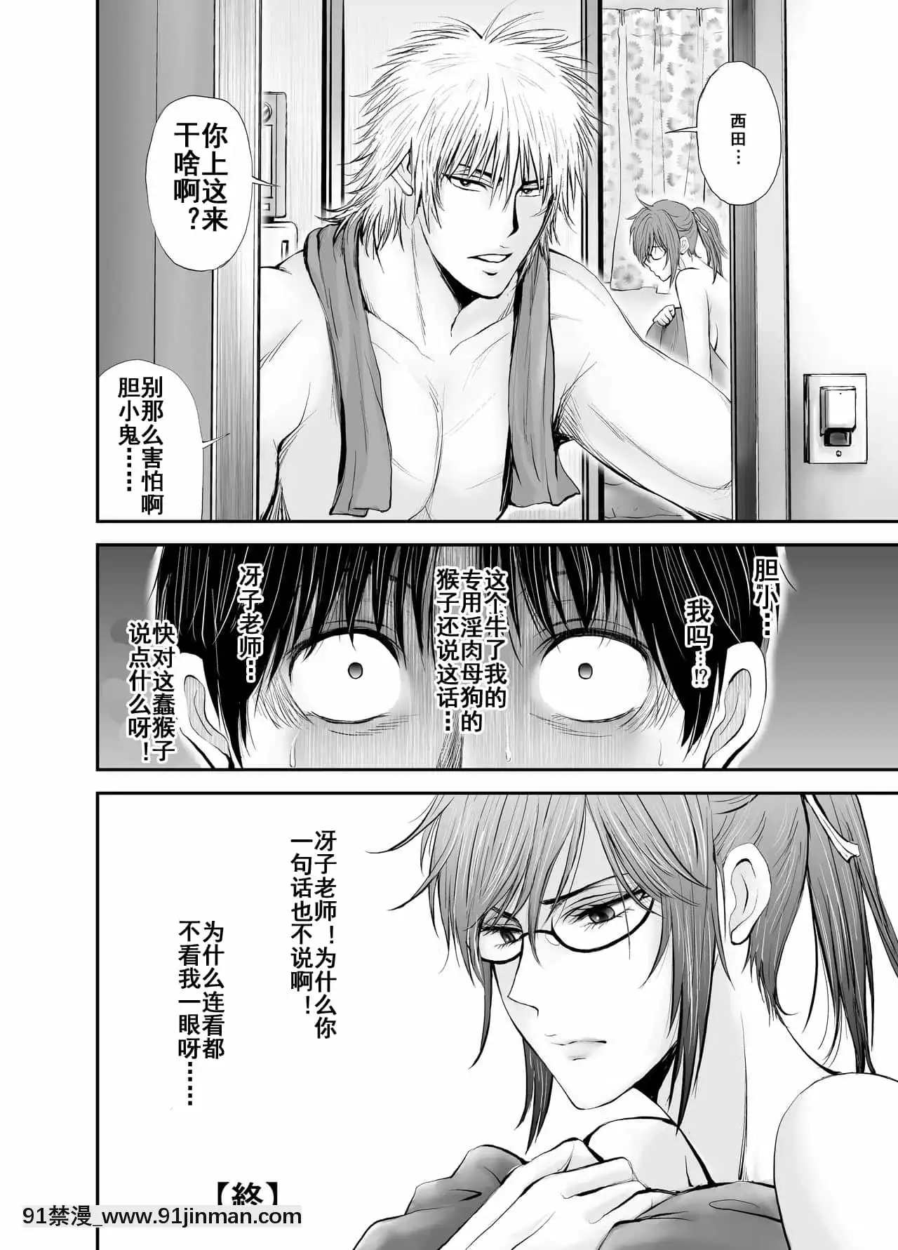 [dark†zone]寢取られ女教師・冴子～真実の愛～[流木個人漢化][h漫畫 女性向け]